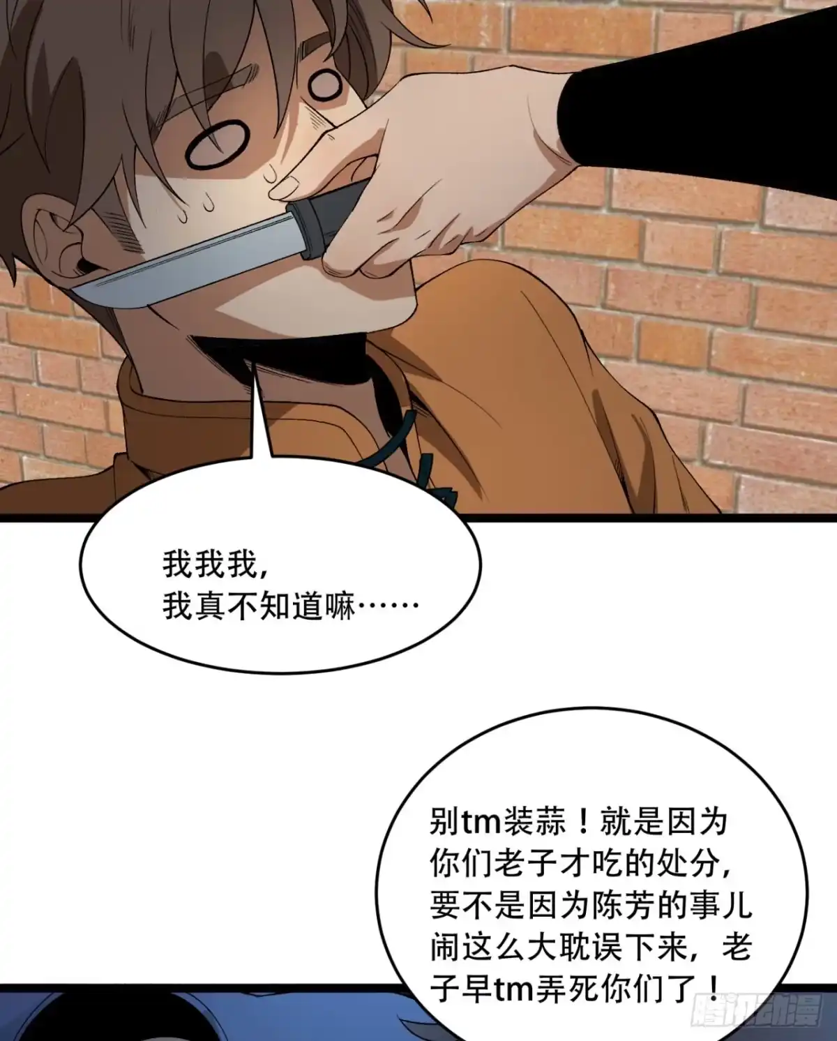 《您完全不解密是吗？》39回-“祝闻现象” 第43页