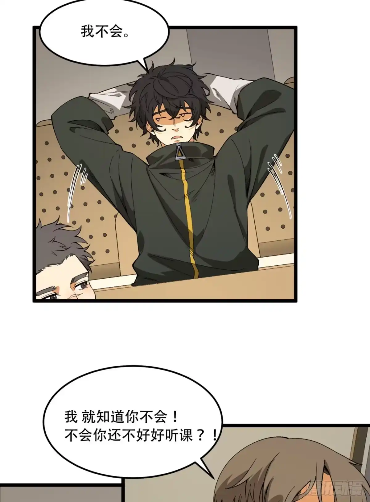 《您完全不解密是吗？》39回-“祝闻现象” 第22页