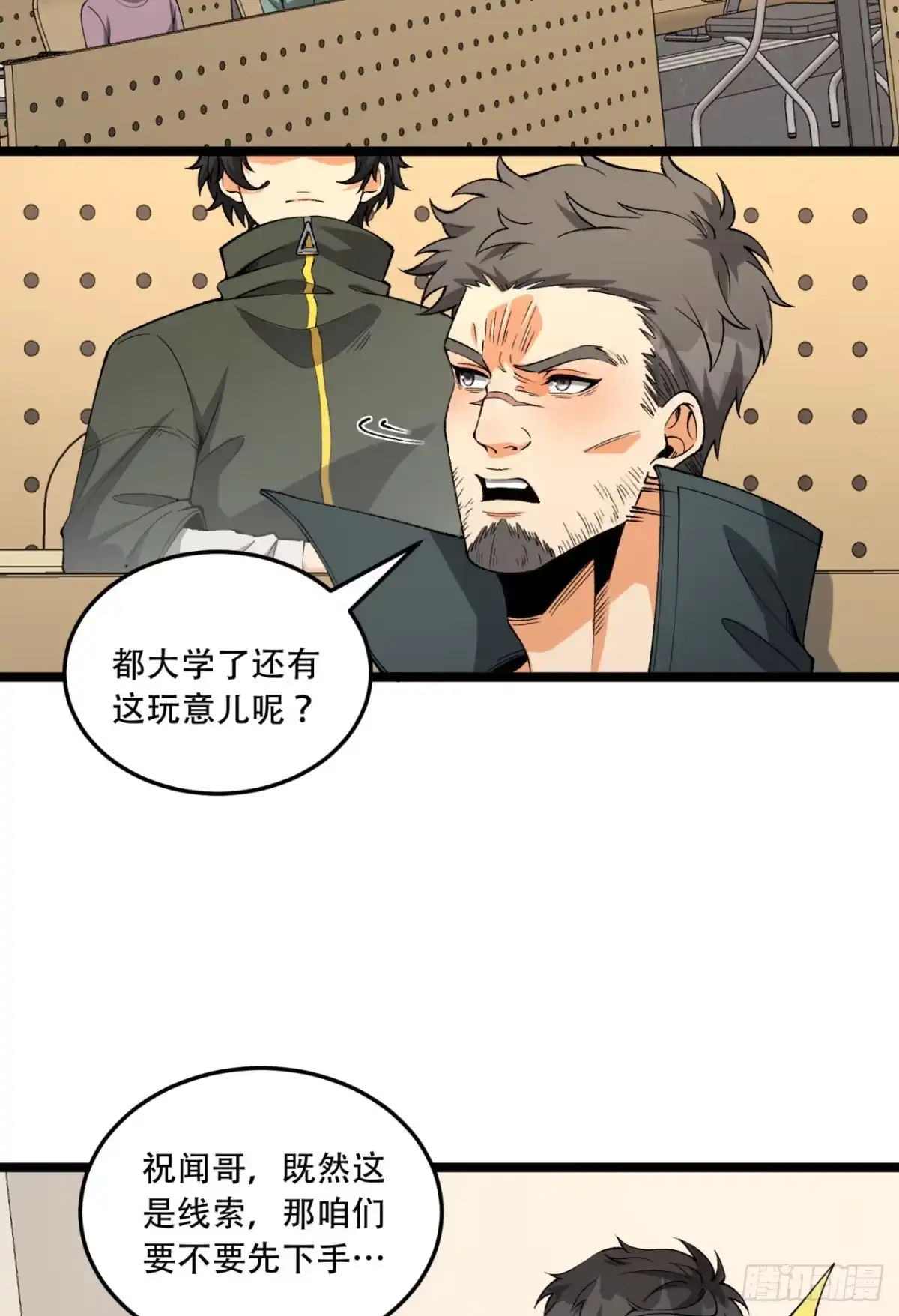 《您完全不解密是吗？》39回-“祝闻现象” 第5页