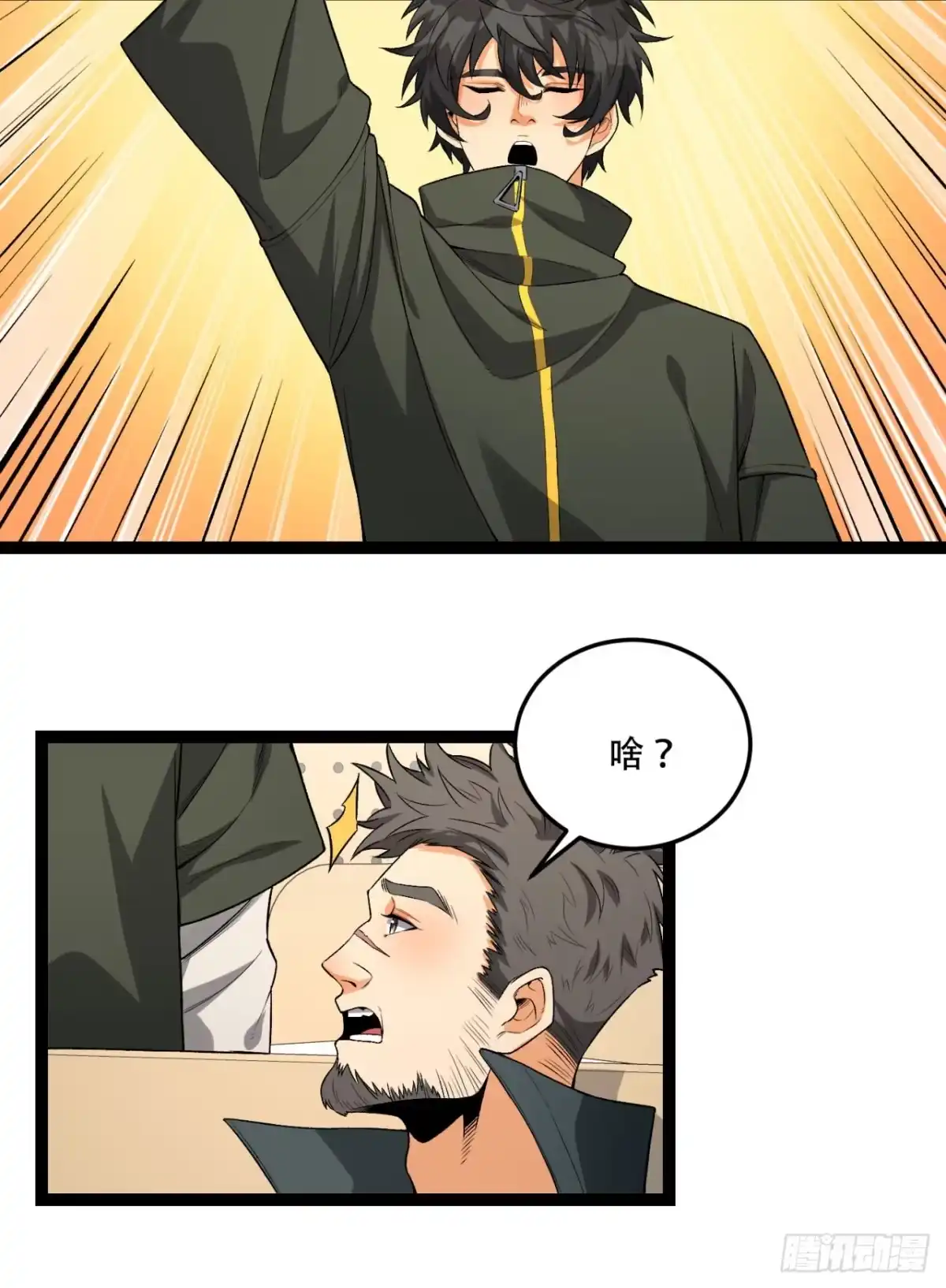 《您完全不解密是吗？》39回-“祝闻现象” 第19页