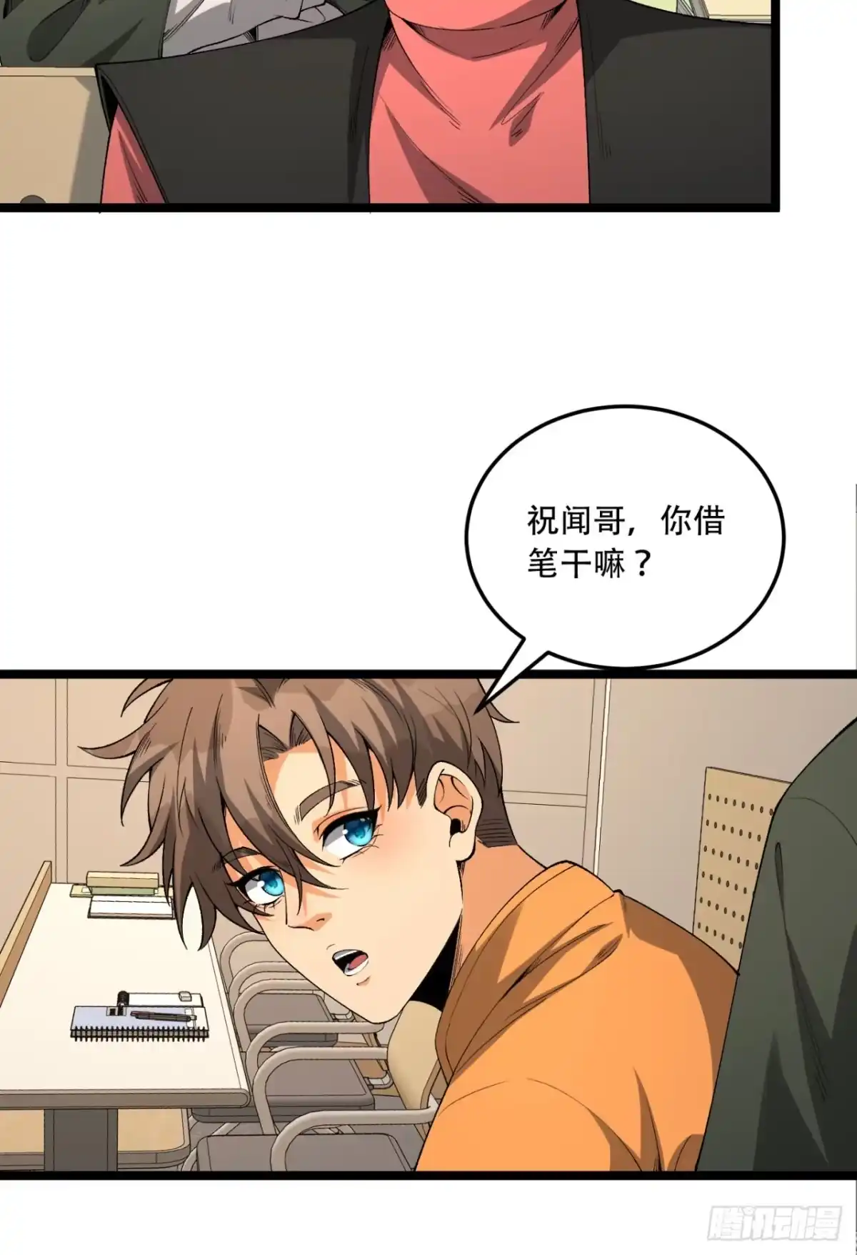 《您完全不解密是吗？》39回-“祝闻现象” 第8页