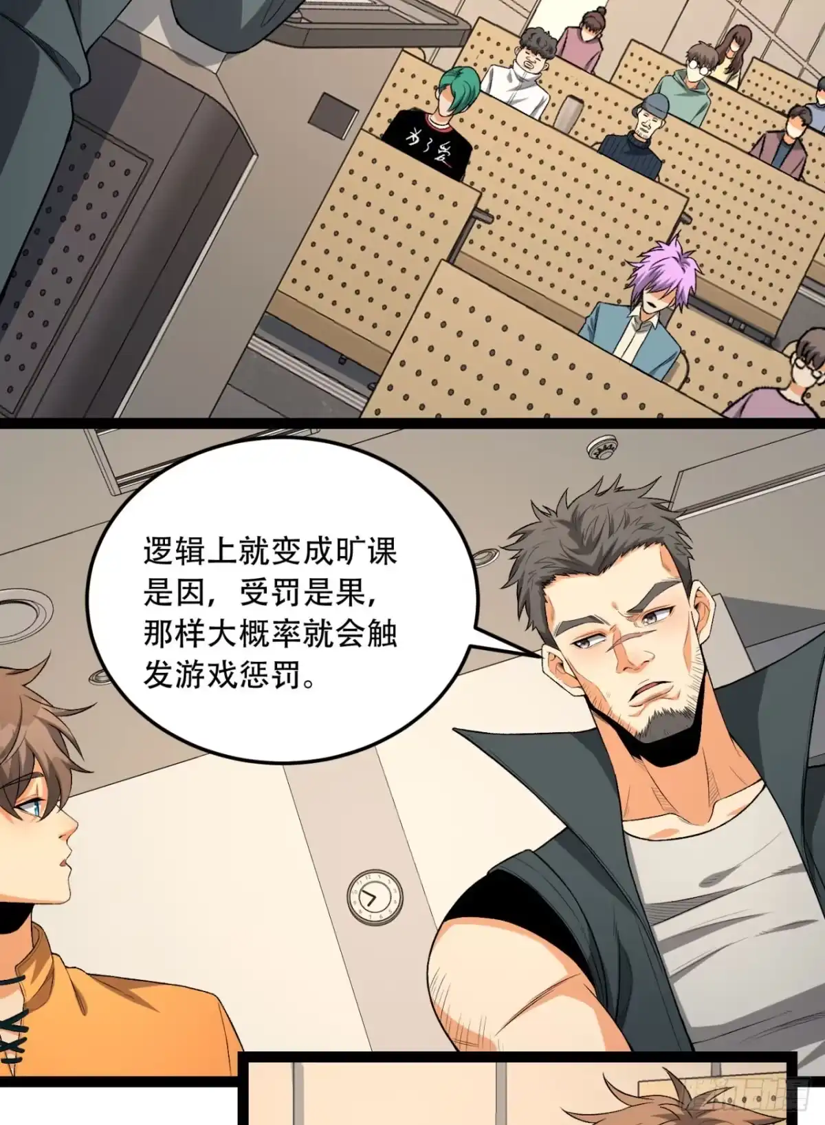 《您完全不解密是吗？》39回-“祝闻现象” 第17页