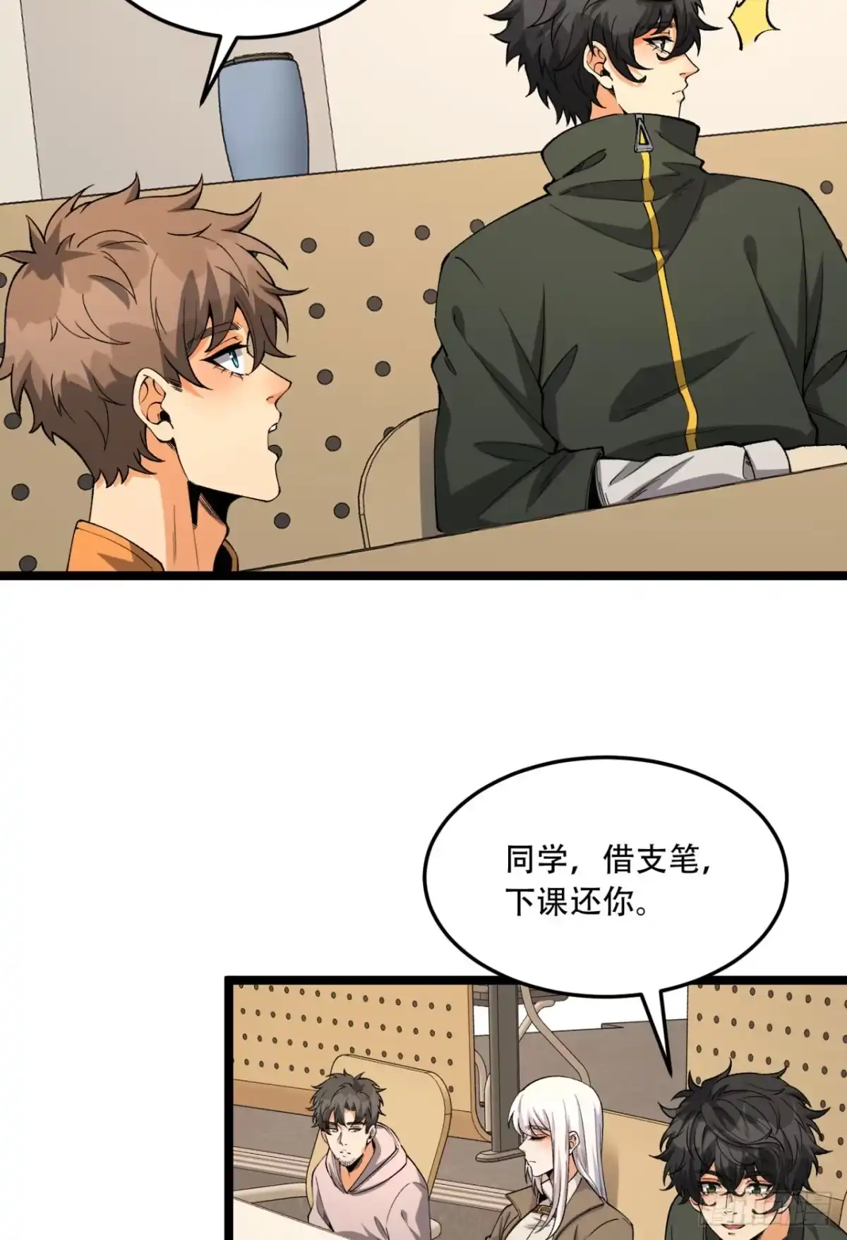 《您完全不解密是吗？》39回-“祝闻现象” 第6页