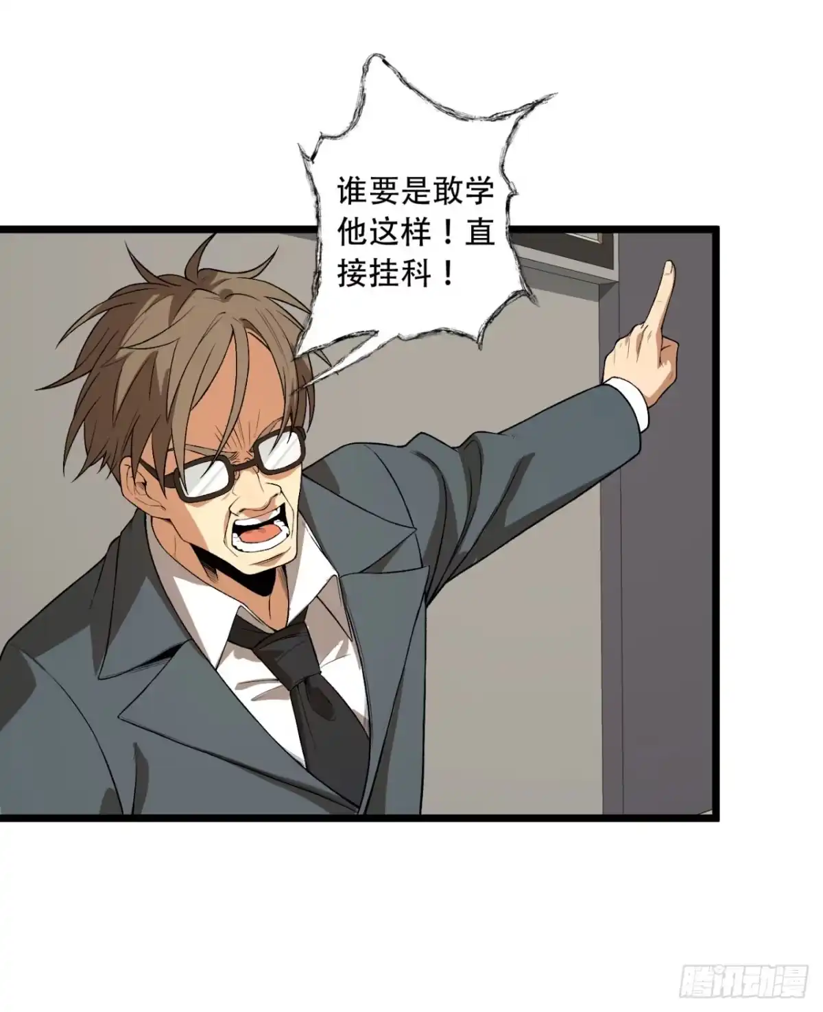 《您完全不解密是吗？》39回-“祝闻现象” 第30页
