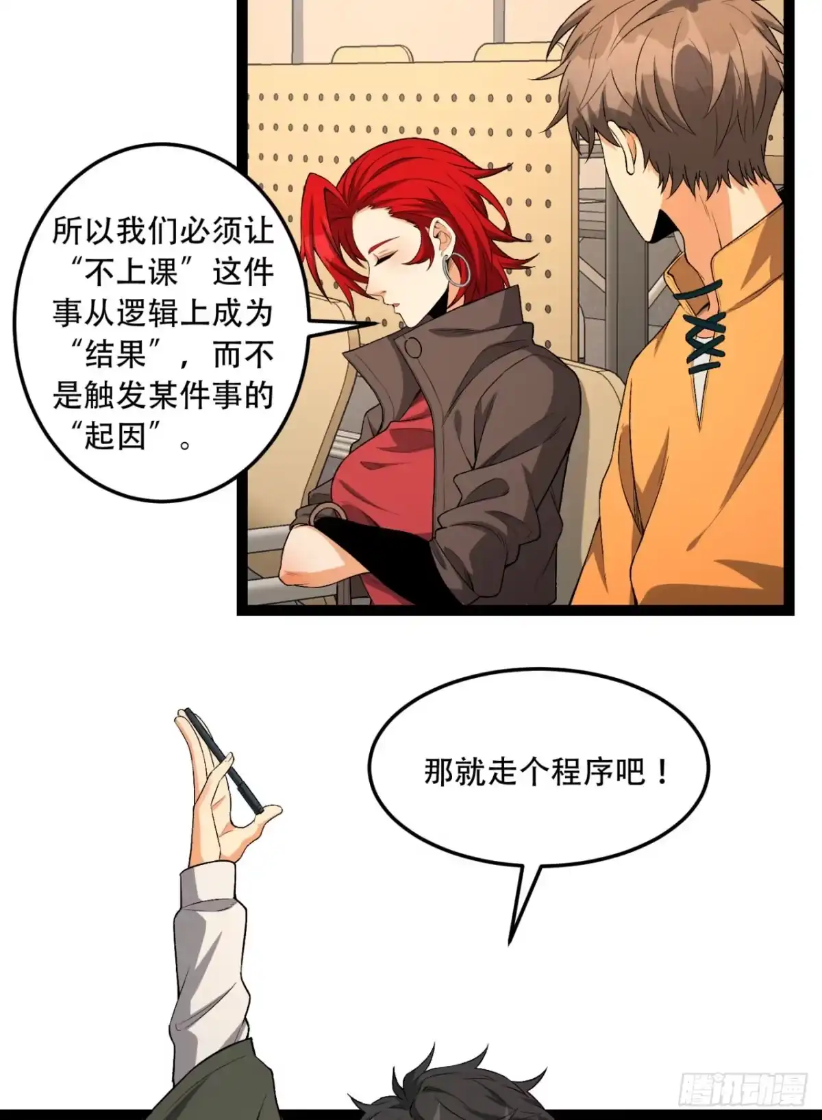 《您完全不解密是吗？》39回-“祝闻现象” 第18页
