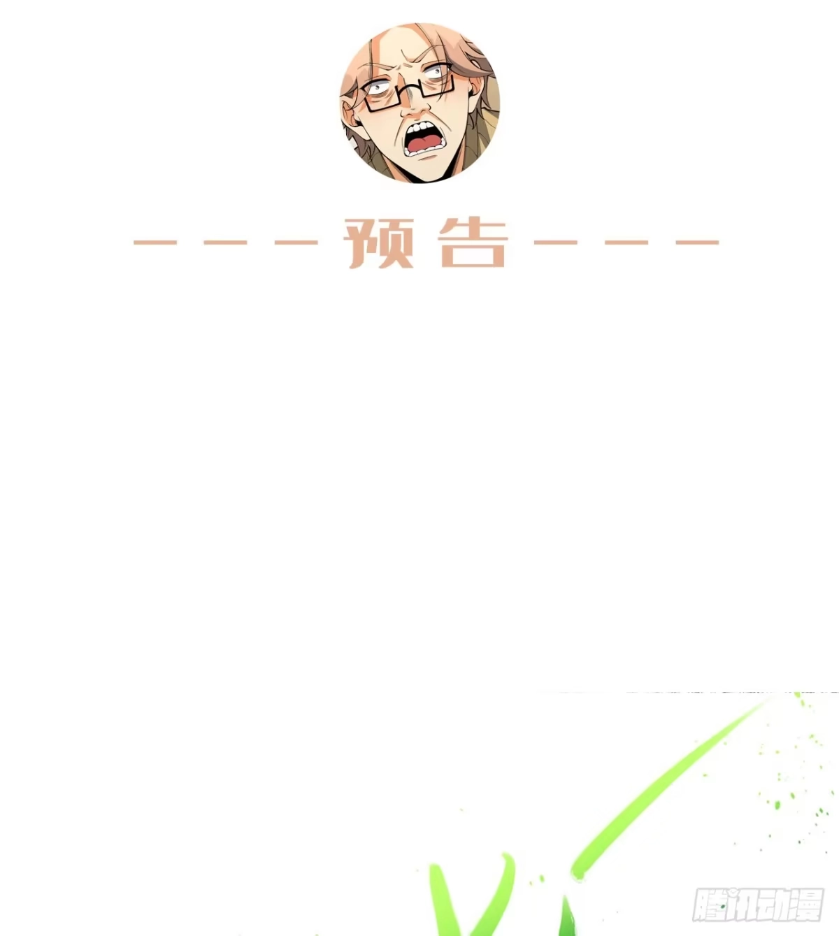 《您完全不解密是吗？》39回-“祝闻现象” 第61页
