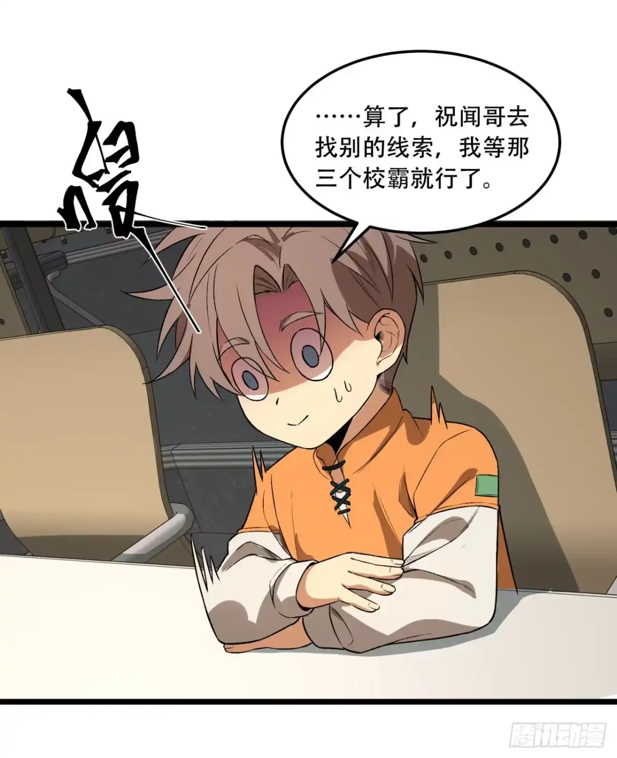 《您完全不解密是吗？》39回-“祝闻现象” 第31页