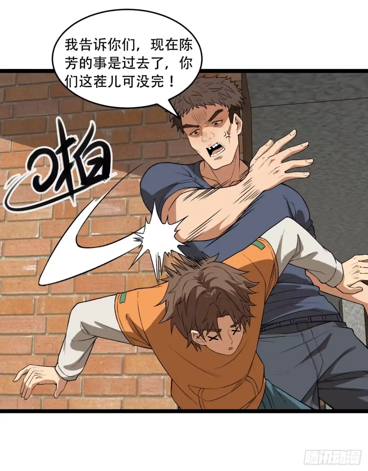 《您完全不解密是吗？》39回-“祝闻现象” 第45页