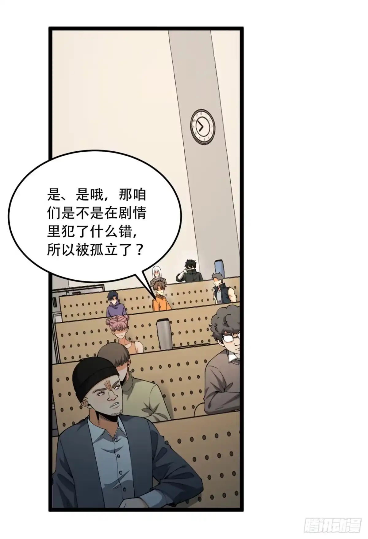 《您完全不解密是吗？》39回-“祝闻现象” 第10页