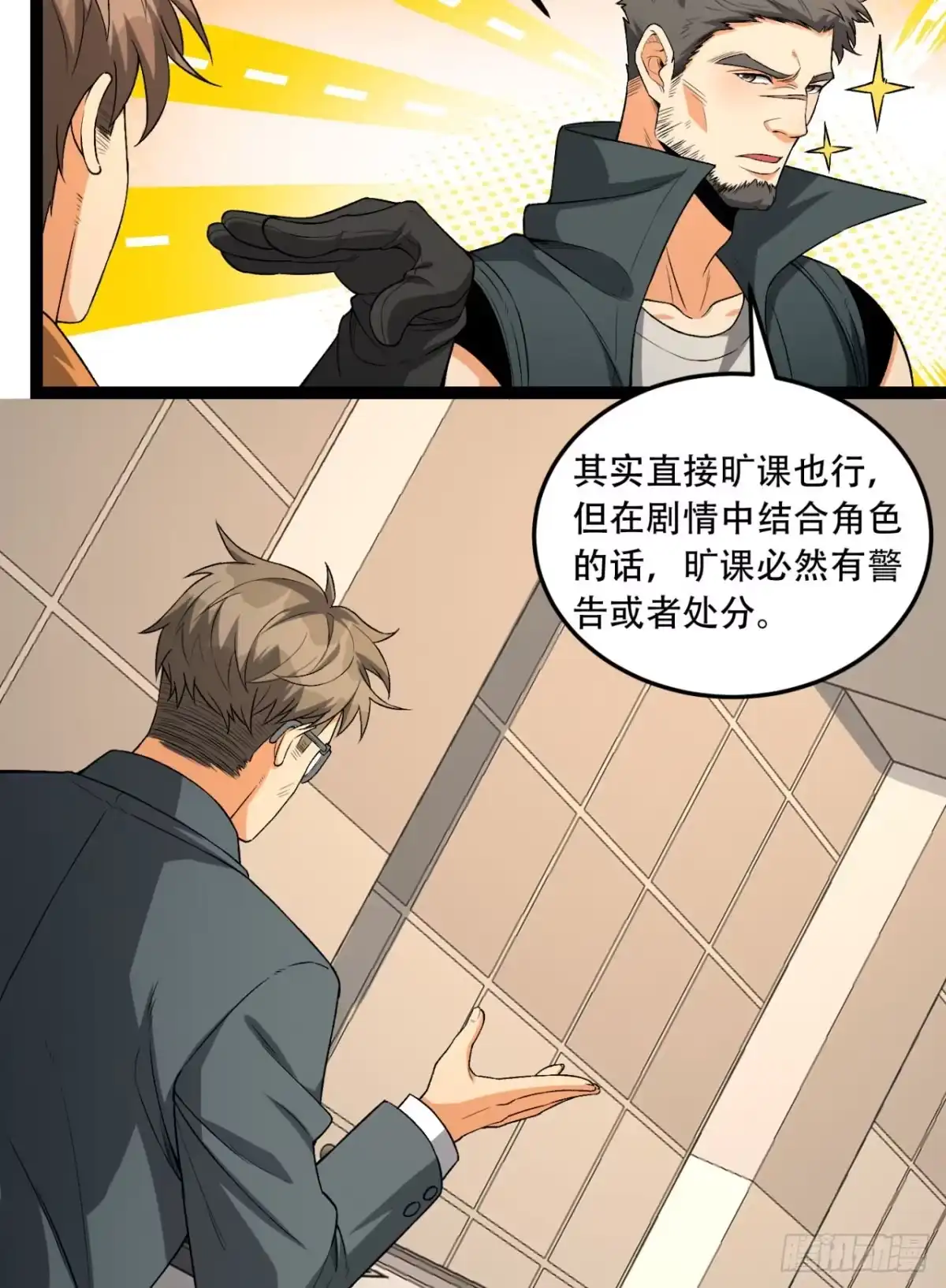 《您完全不解密是吗？》39回-“祝闻现象” 第16页