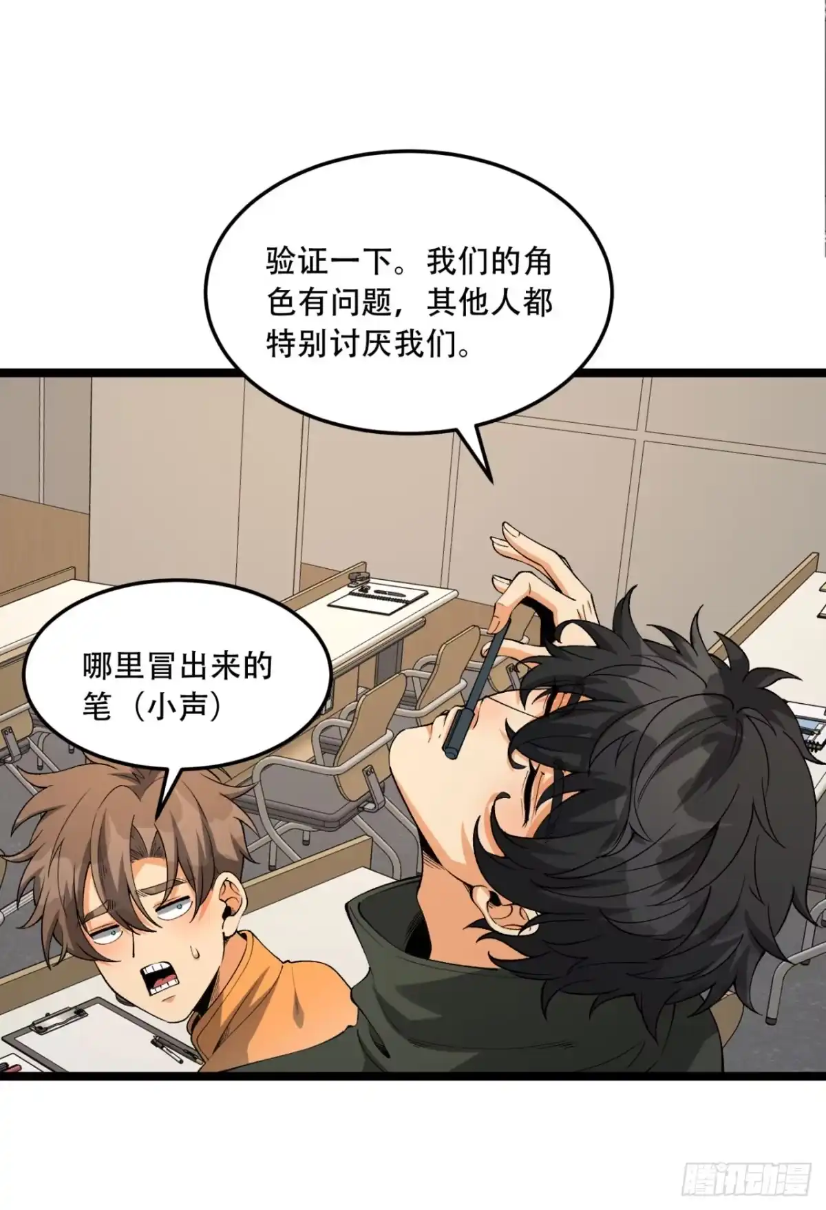《您完全不解密是吗？》39回-“祝闻现象” 第9页