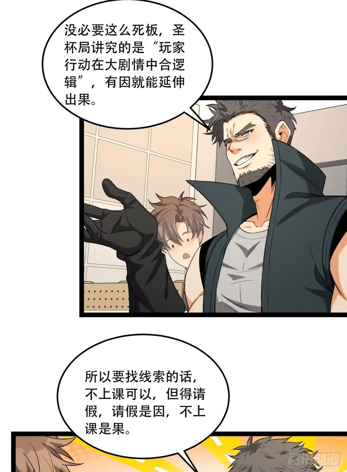 《您完全不解密是吗？》39回-“祝闻现象” 第15页