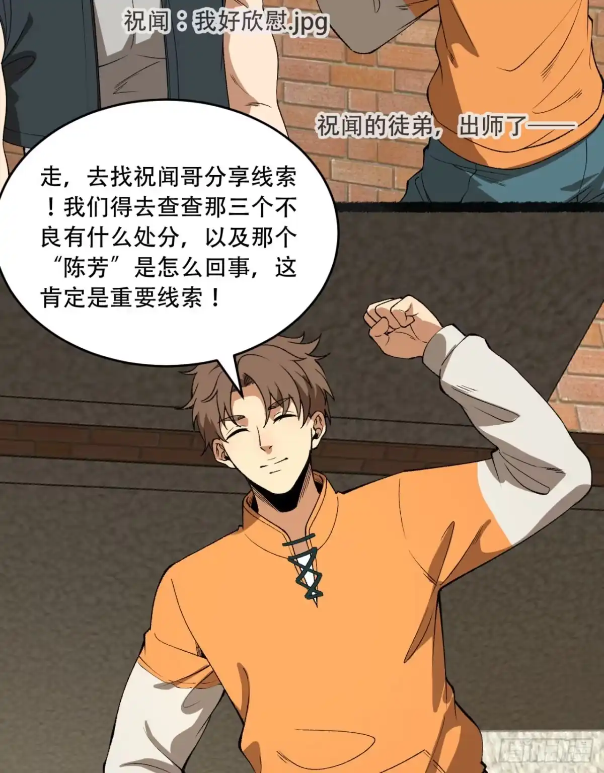 《您完全不解密是吗？》39回-“祝闻现象” 第58页