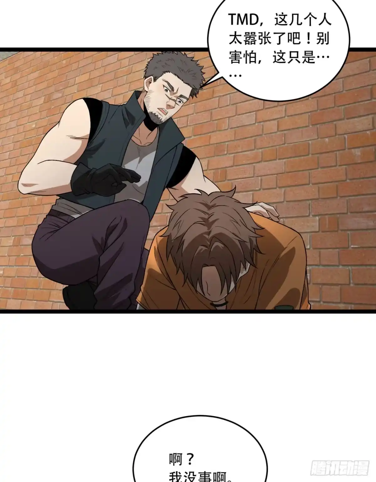 《您完全不解密是吗？》39回-“祝闻现象” 第51页