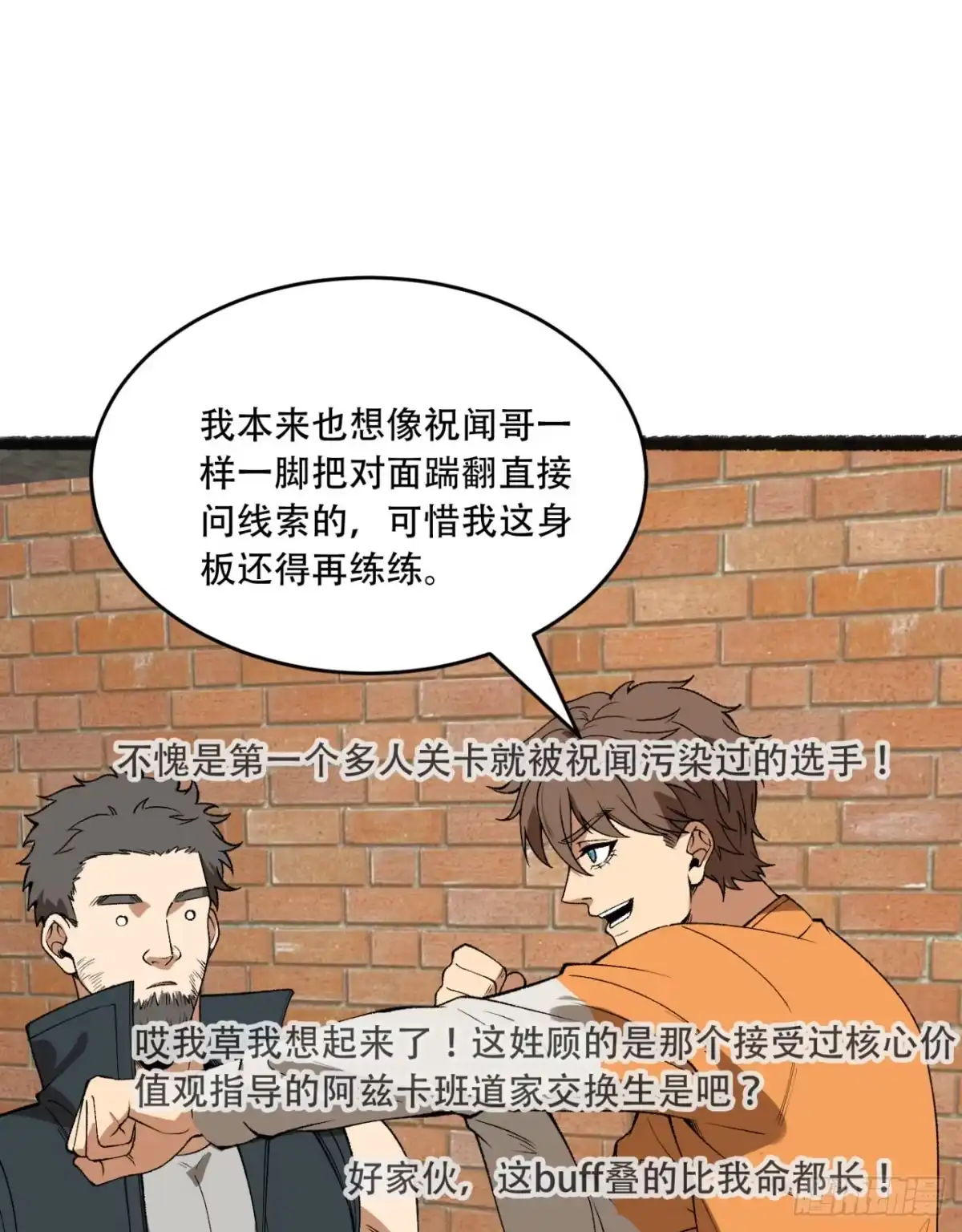 《您完全不解密是吗？》39回-“祝闻现象” 第57页