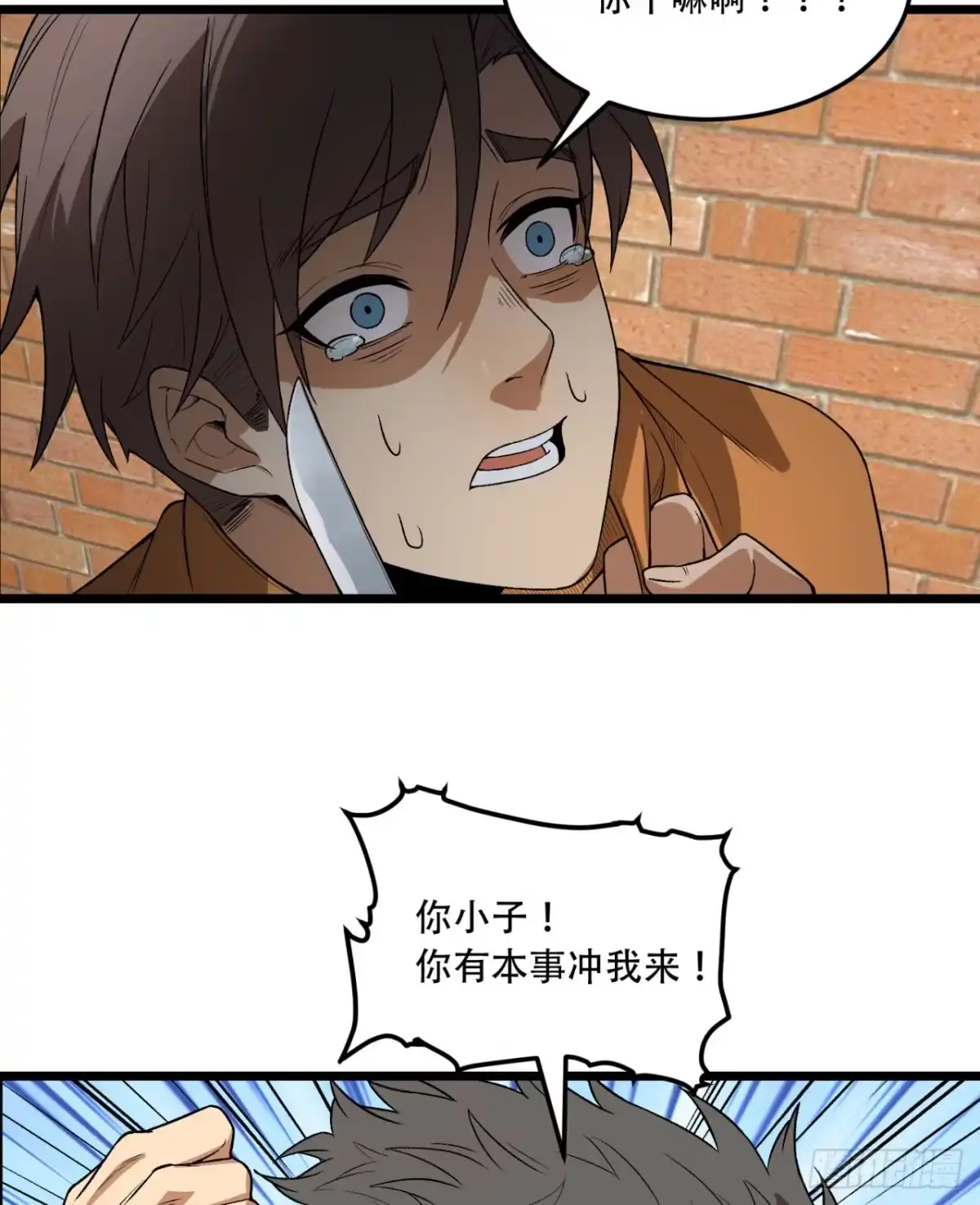 《您完全不解密是吗？》39回-“祝闻现象” 第34页