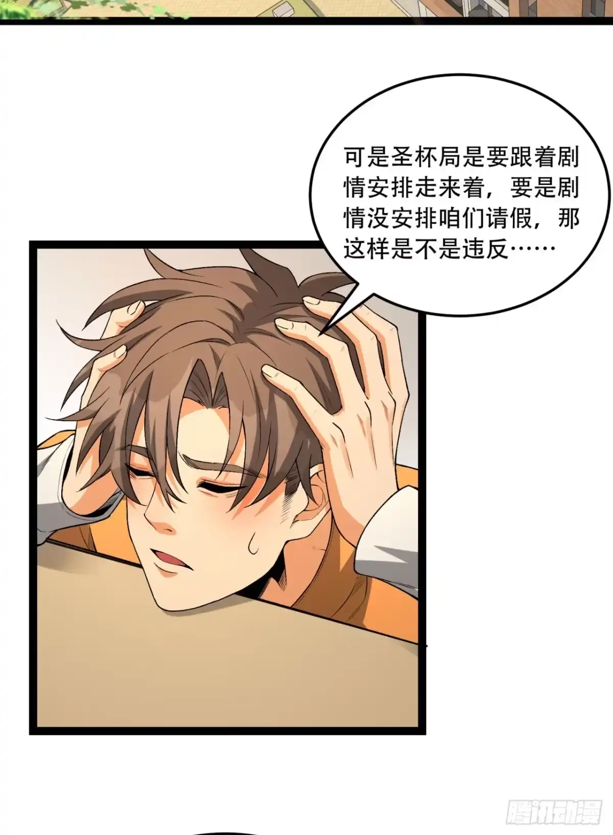 《您完全不解密是吗？》39回-“祝闻现象” 第14页