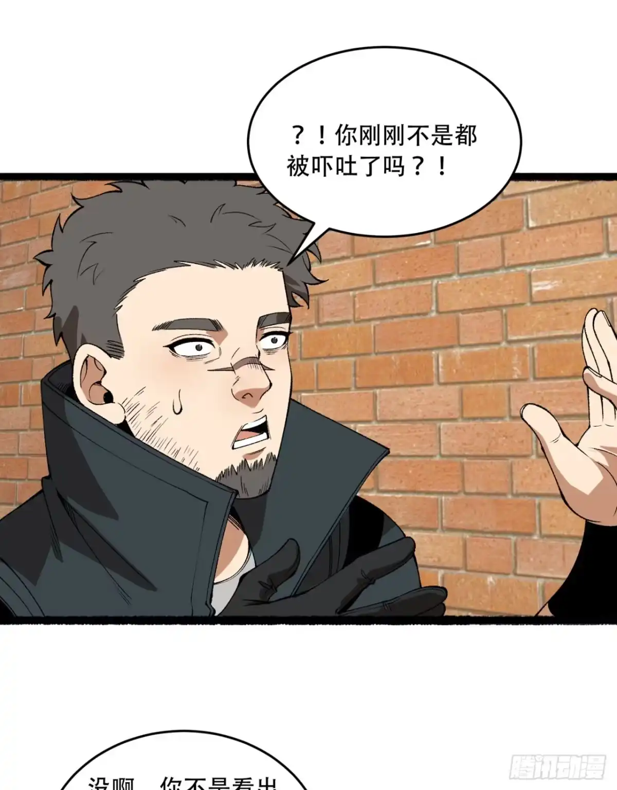 《您完全不解密是吗？》39回-“祝闻现象” 第53页