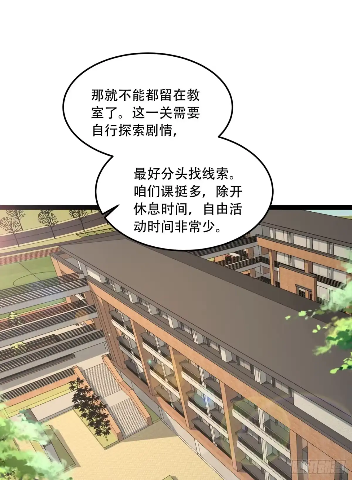 《您完全不解密是吗？》39回-“祝闻现象” 第13页