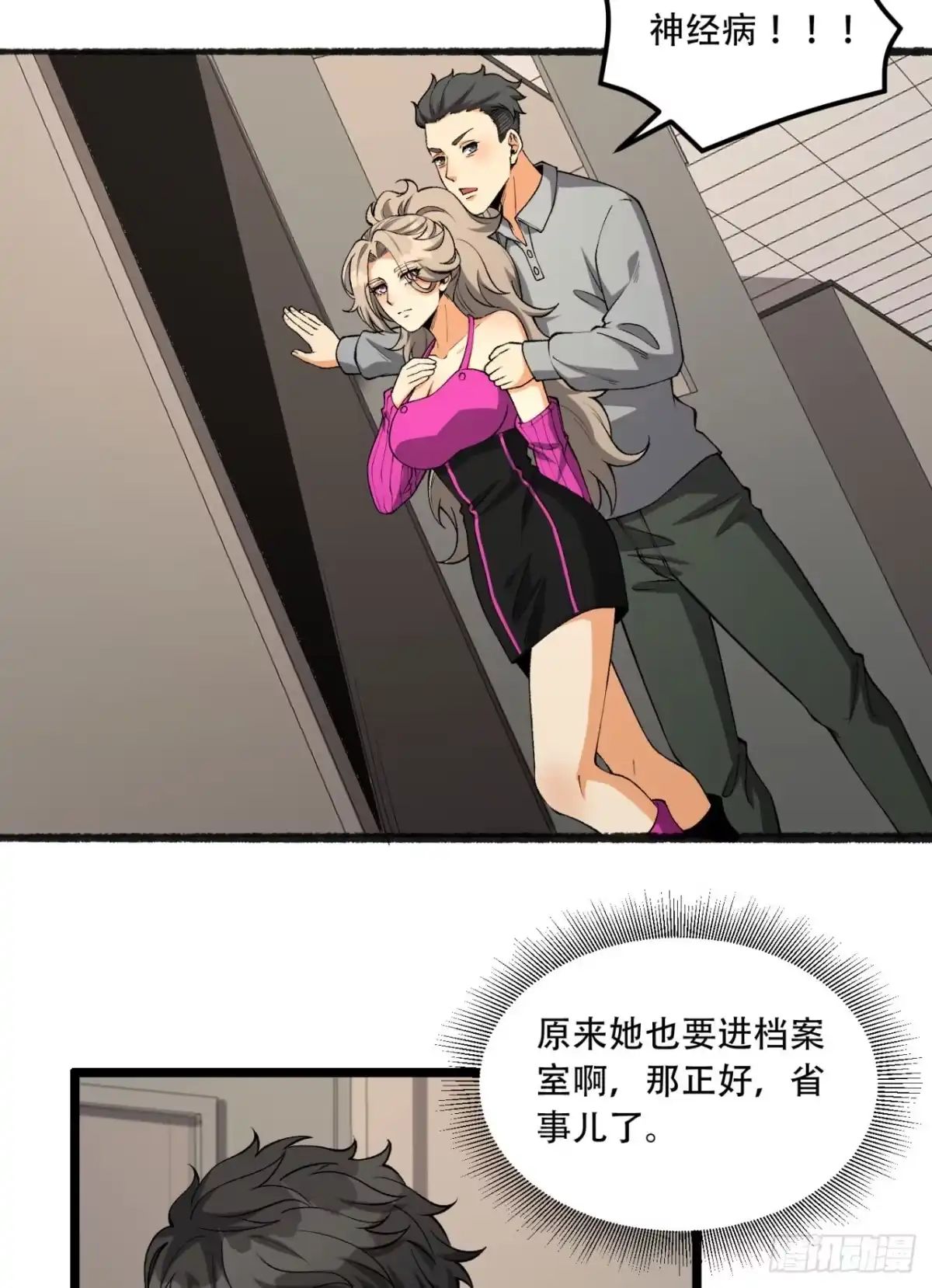 《您完全不解密是吗？》40回-对自己这么狠？ 第32页