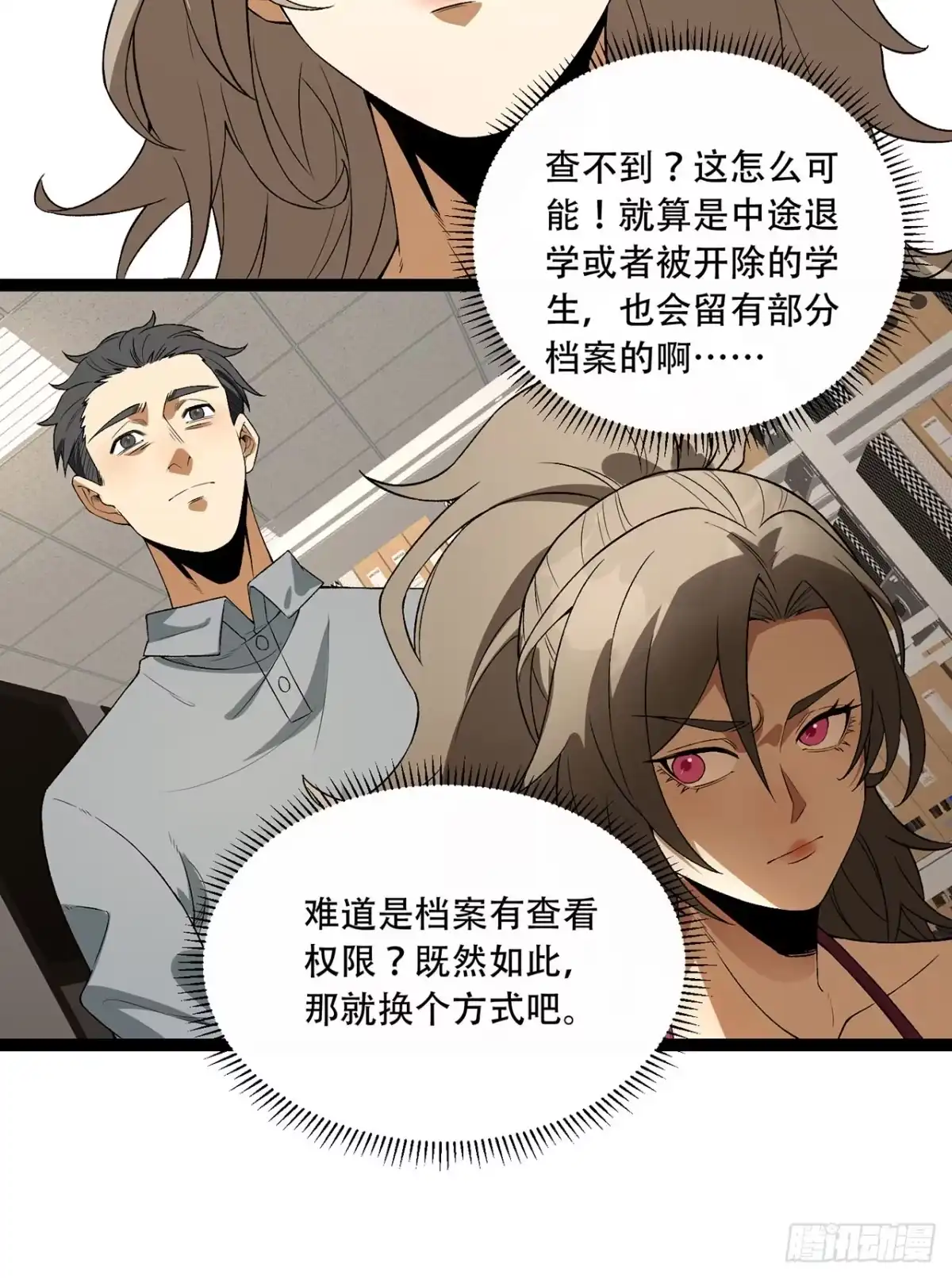 《您完全不解密是吗？》40回-对自己这么狠？ 第62页