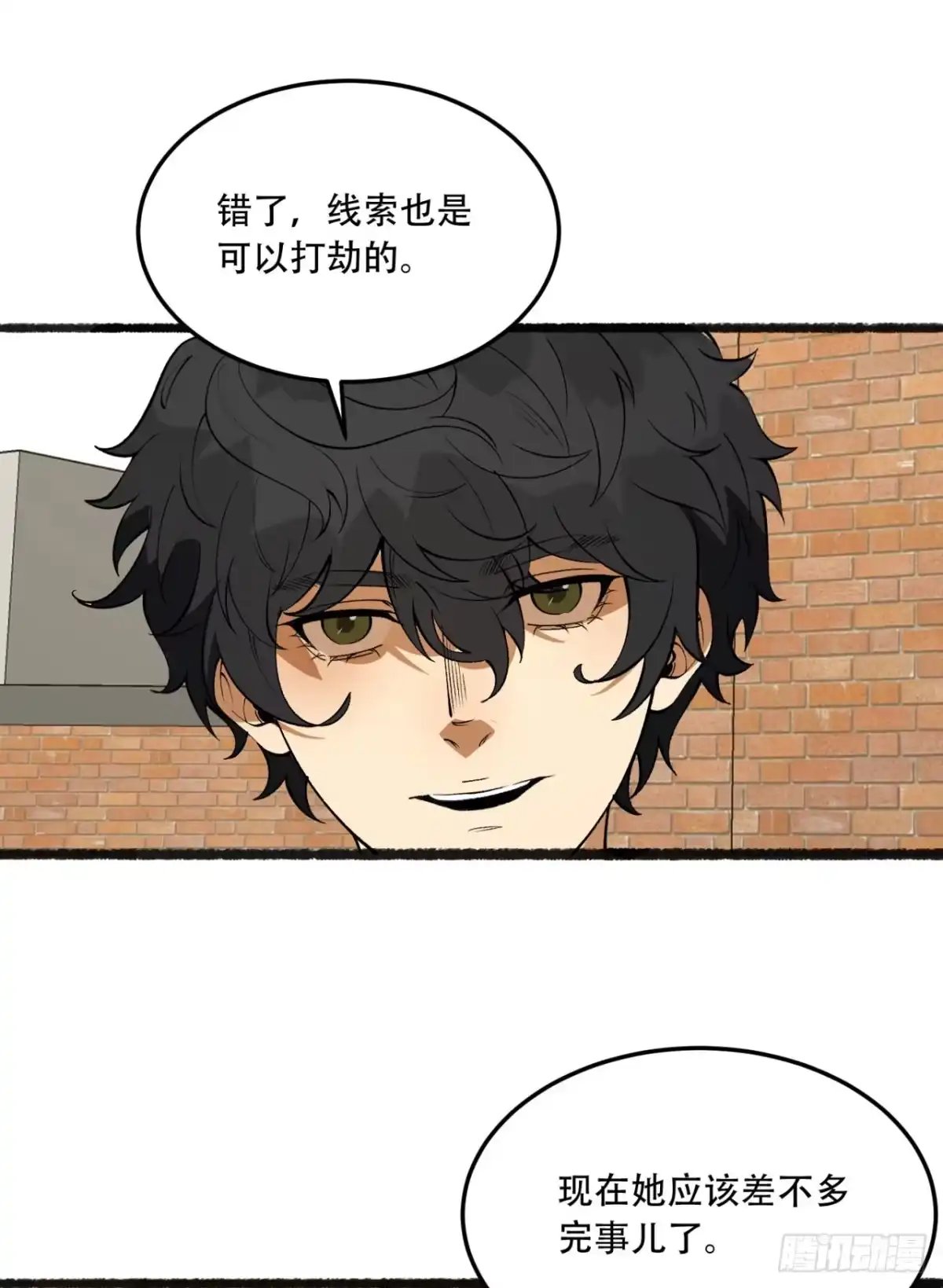 《您完全不解密是吗？》40回-对自己这么狠？ 第52页