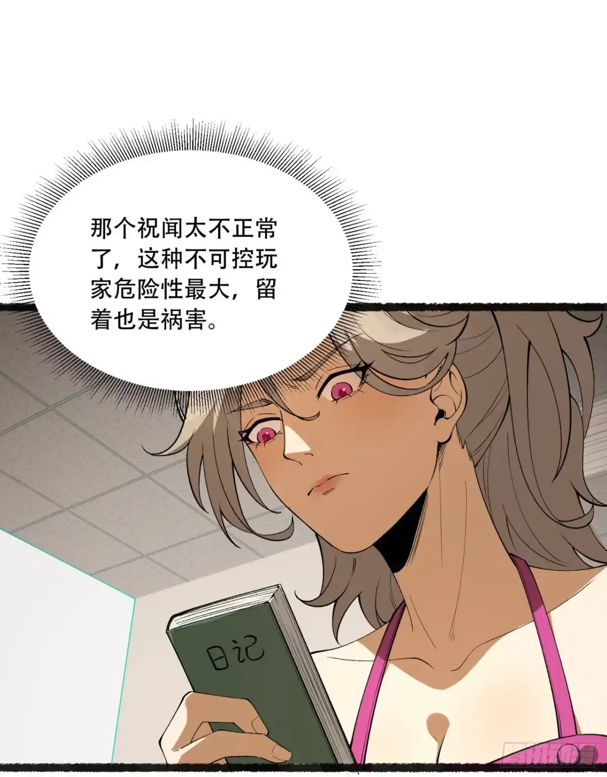 《您完全不解密是吗？》40回-对自己这么狠？ 第70页