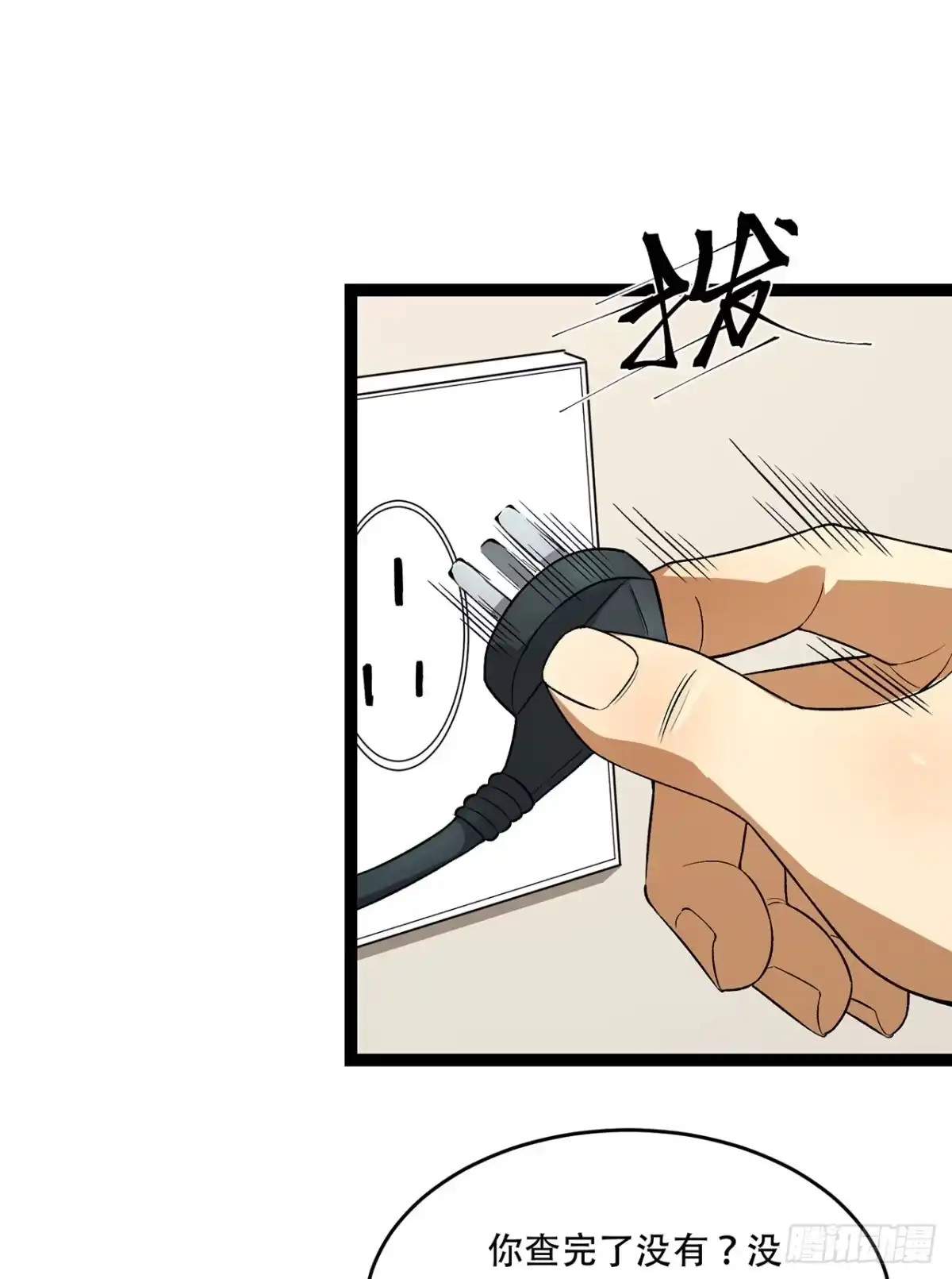 《您完全不解密是吗？》40回-对自己这么狠？ 第66页