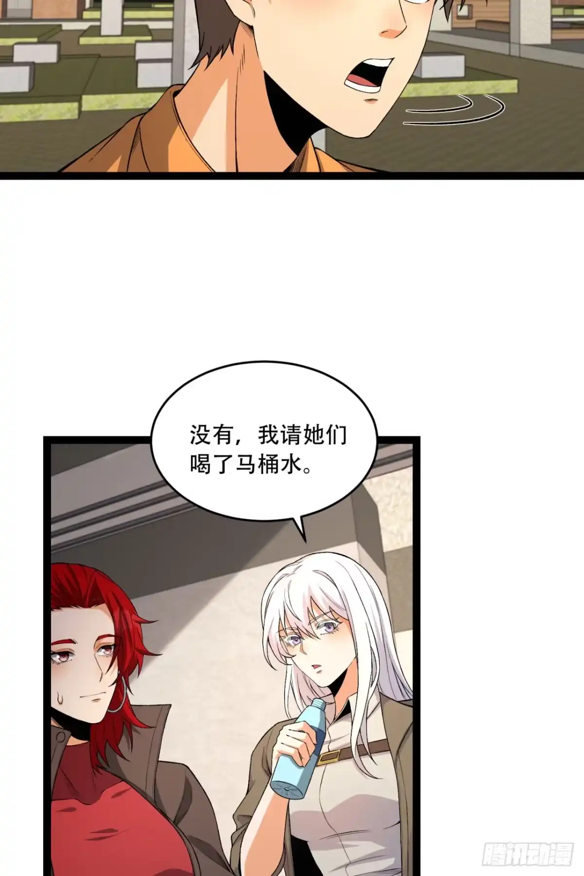 《您完全不解密是吗？》40回-对自己这么狠？ 第43页