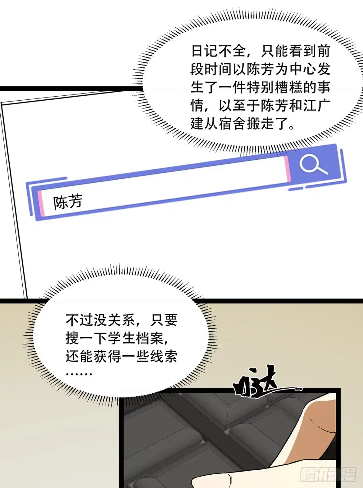 《您完全不解密是吗？》40回-对自己这么狠？ 第60页