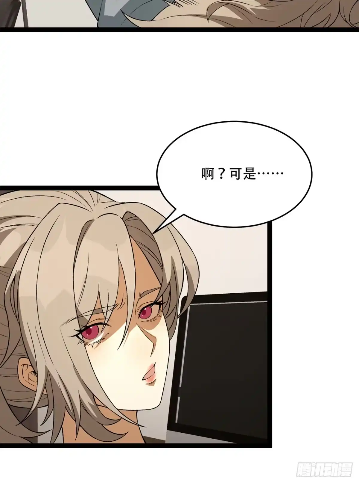 《您完全不解密是吗？》40回-对自己这么狠？ 第65页