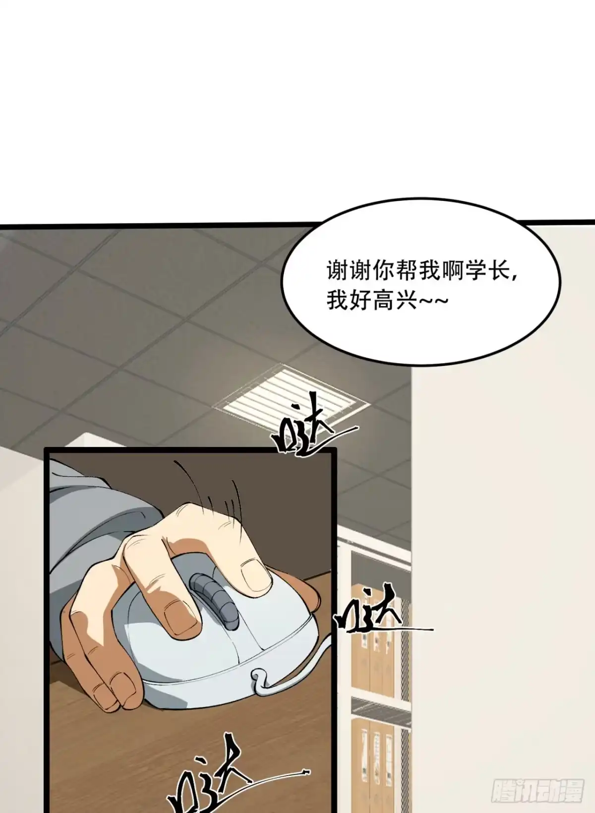 《您完全不解密是吗？》40回-对自己这么狠？ 第54页