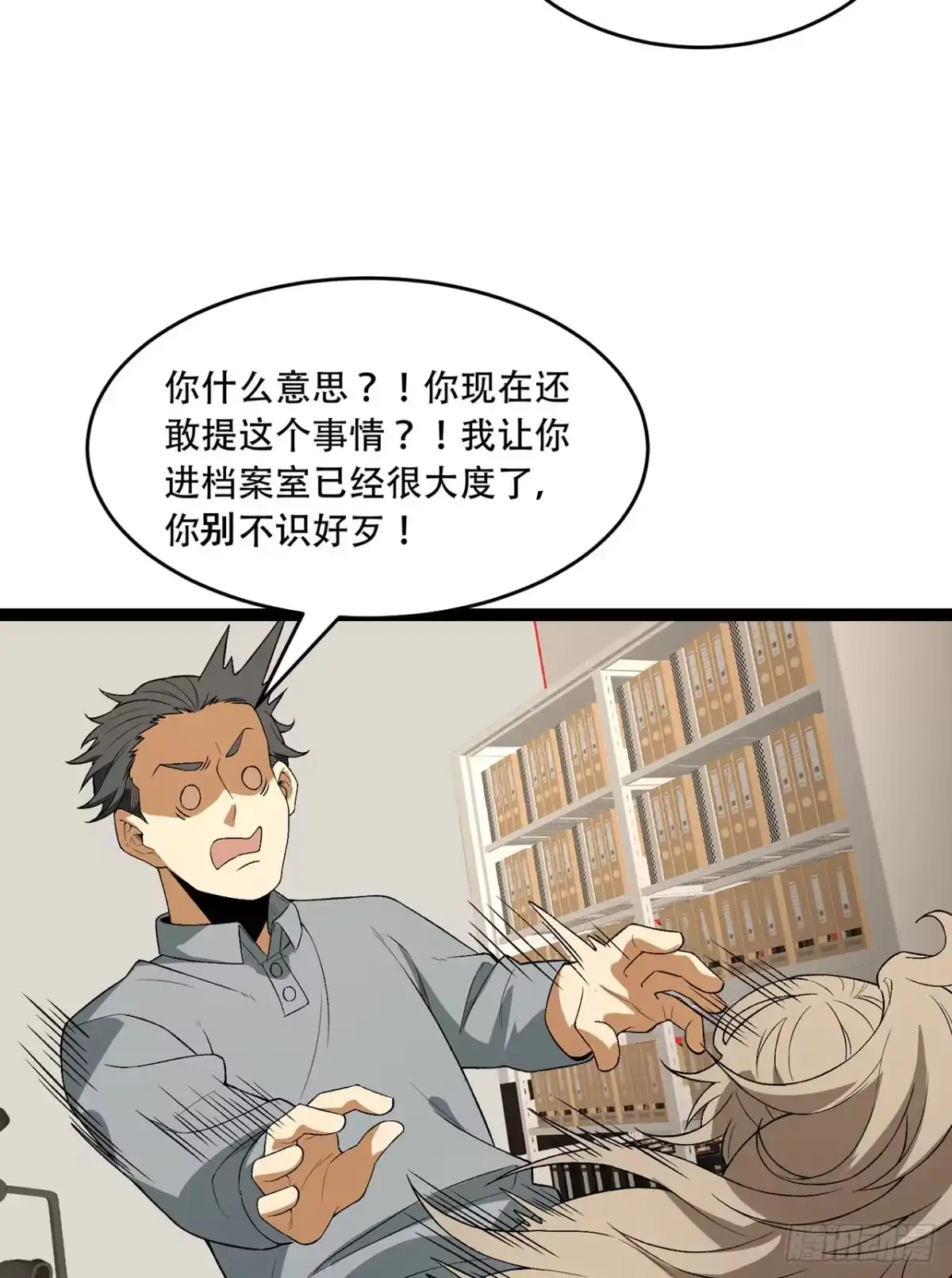 《您完全不解密是吗？》40回-对自己这么狠？ 第64页