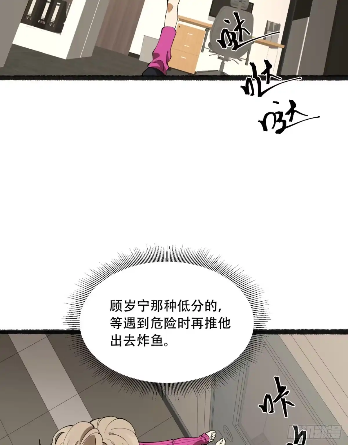 《您完全不解密是吗？》40回-对自己这么狠？ 第72页