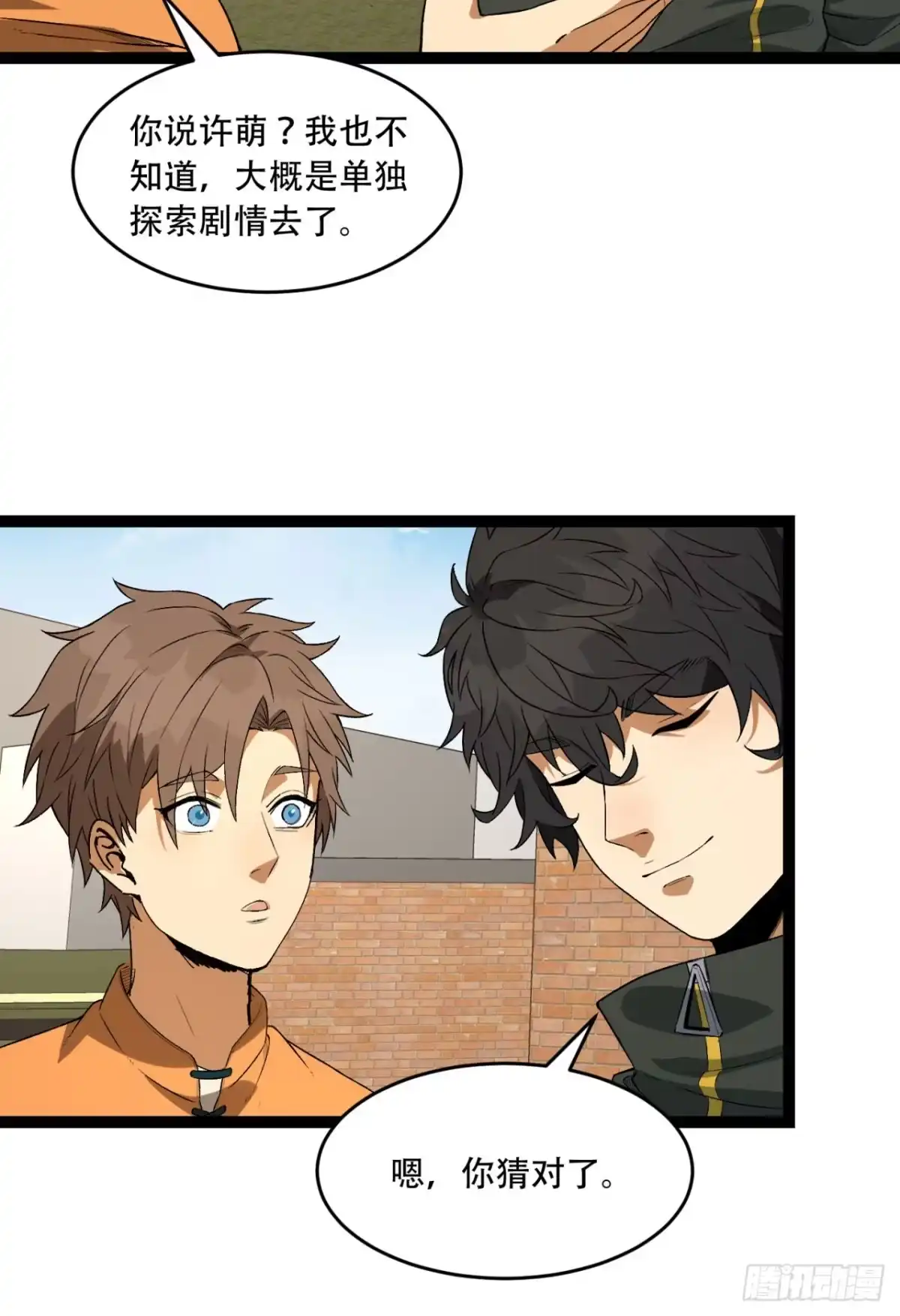 《您完全不解密是吗？》40回-对自己这么狠？ 第50页
