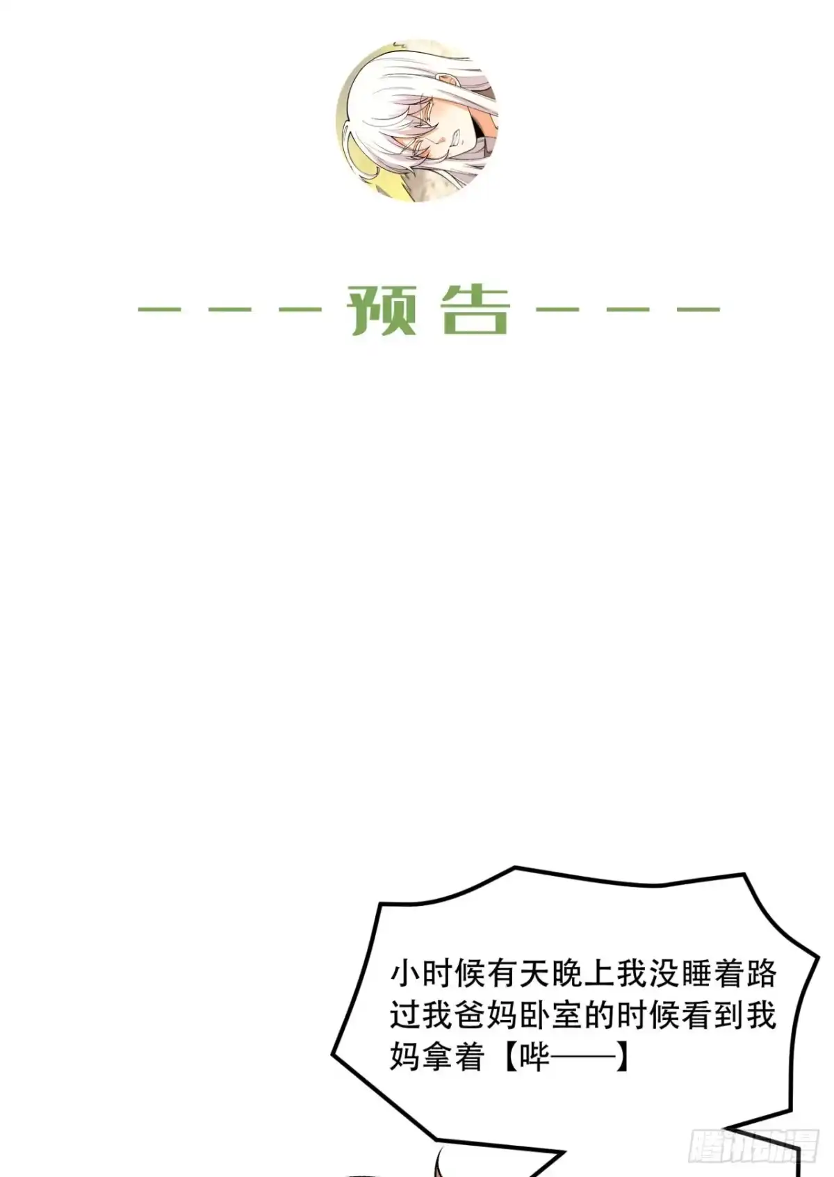 《您完全不解密是吗？》40回-对自己这么狠？ 第76页