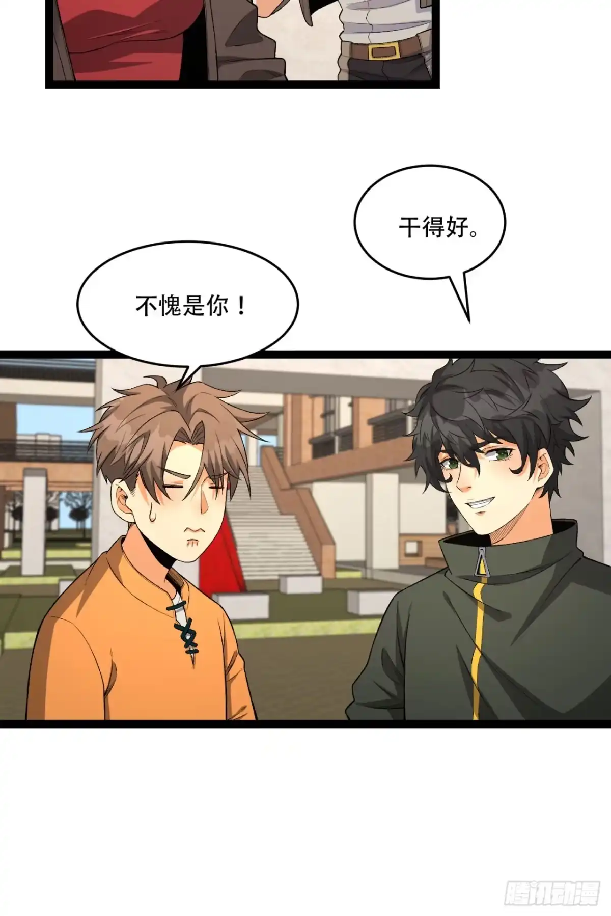 《您完全不解密是吗？》40回-对自己这么狠？ 第44页