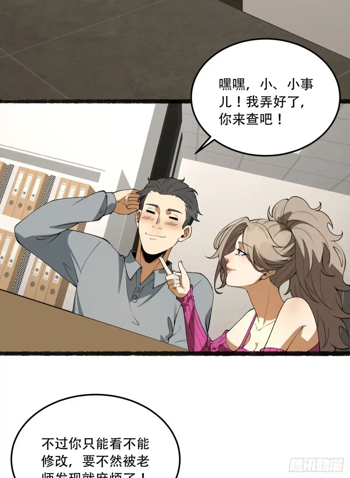 《您完全不解密是吗？》40回-对自己这么狠？ 第56页
