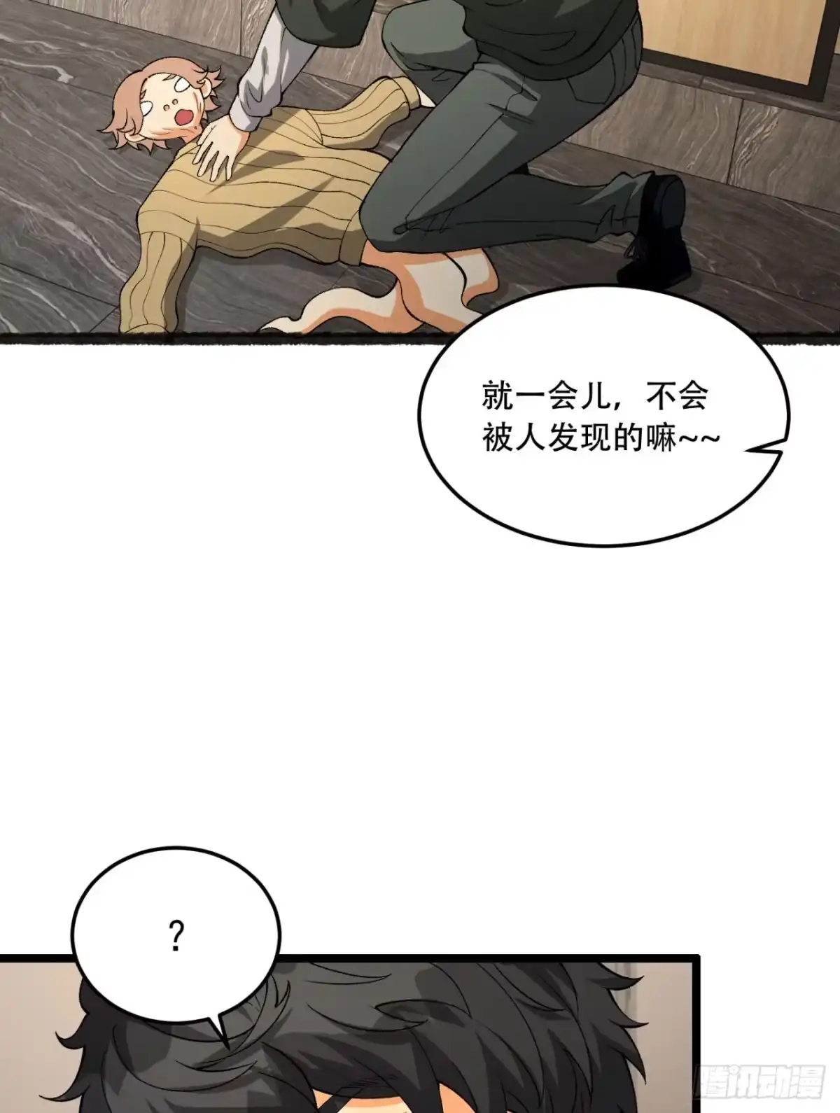 《您完全不解密是吗？》40回-对自己这么狠？ 第23页