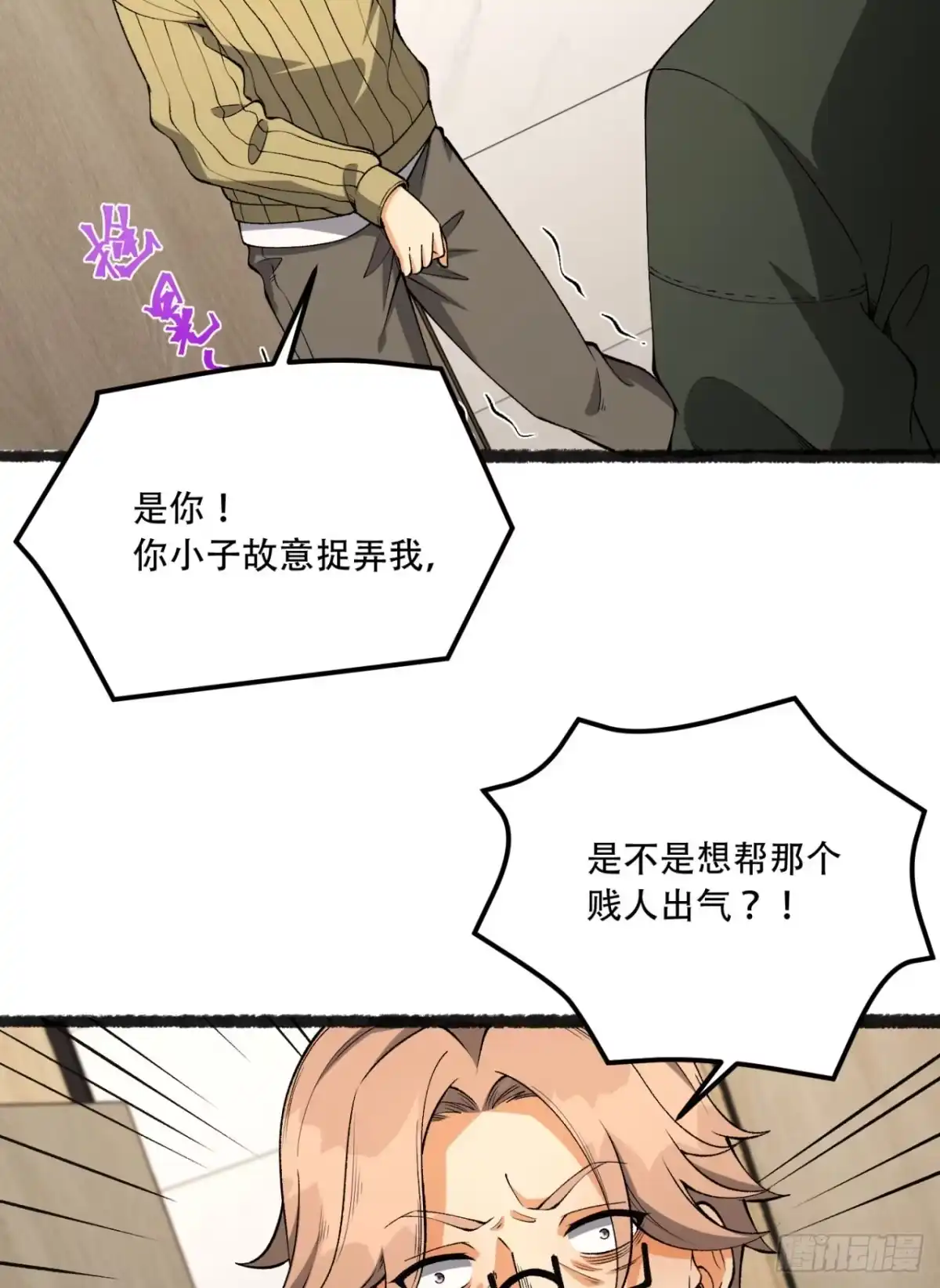 《您完全不解密是吗？》40回-对自己这么狠？ 第15页