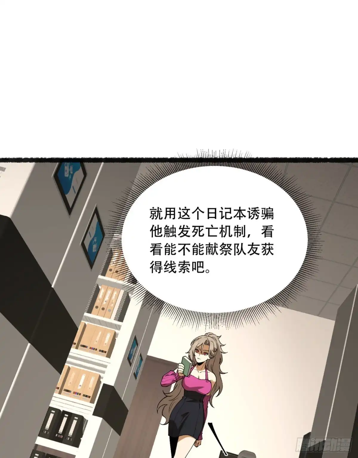 《您完全不解密是吗？》40回-对自己这么狠？ 第71页