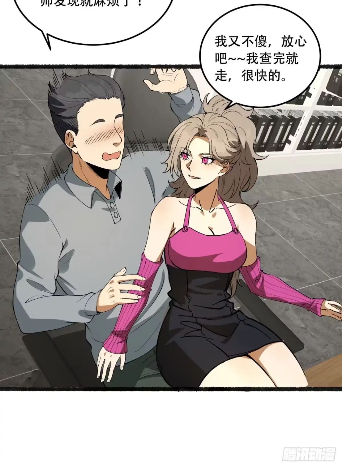 《您完全不解密是吗？》40回-对自己这么狠？ 第57页