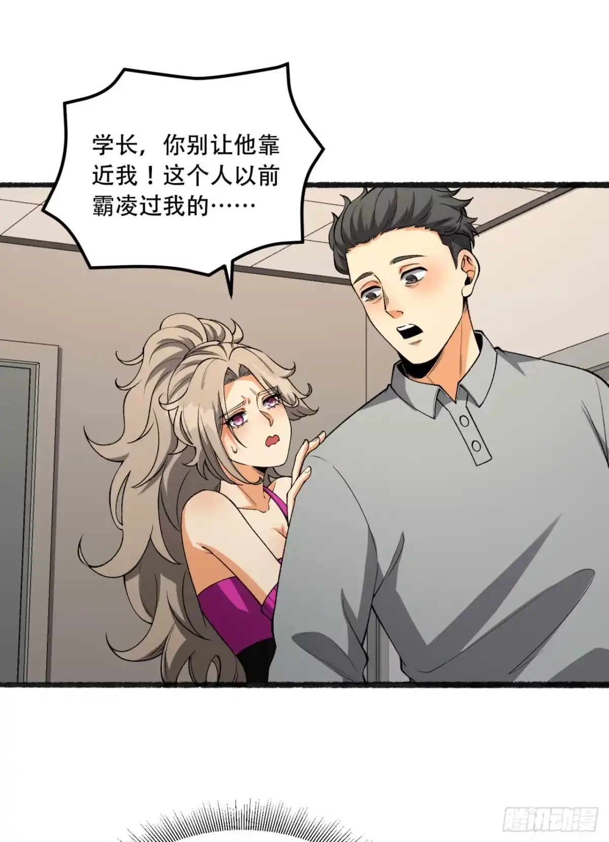 《您完全不解密是吗？》40回-对自己这么狠？ 第28页