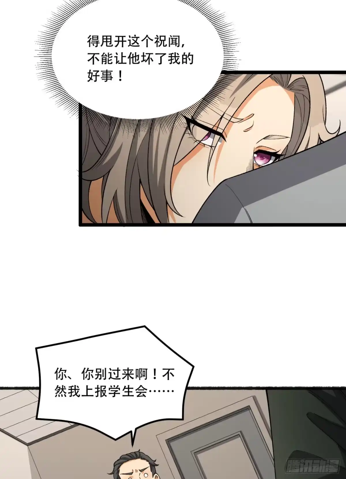 《您完全不解密是吗？》40回-对自己这么狠？ 第29页