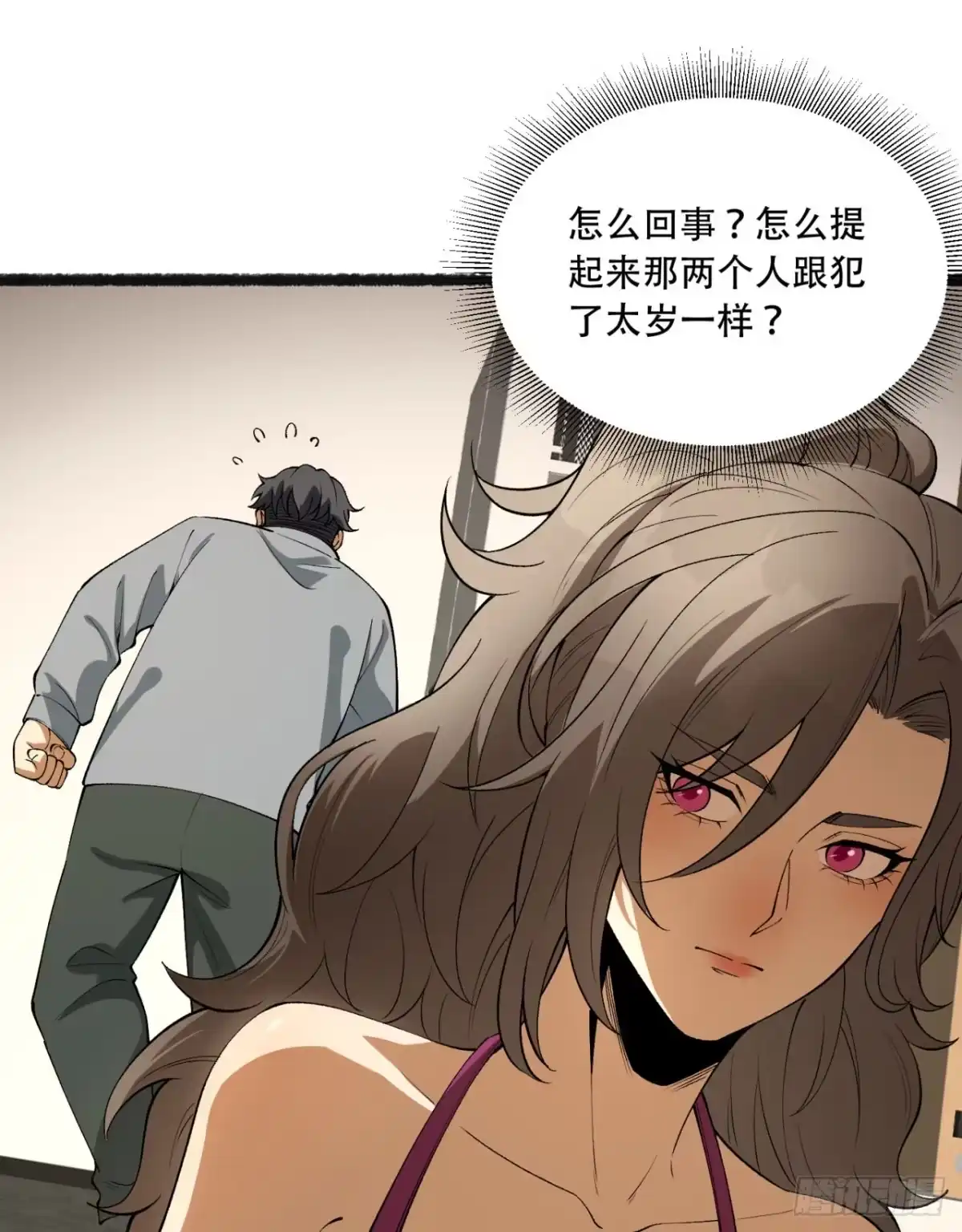 《您完全不解密是吗？》40回-对自己这么狠？ 第68页