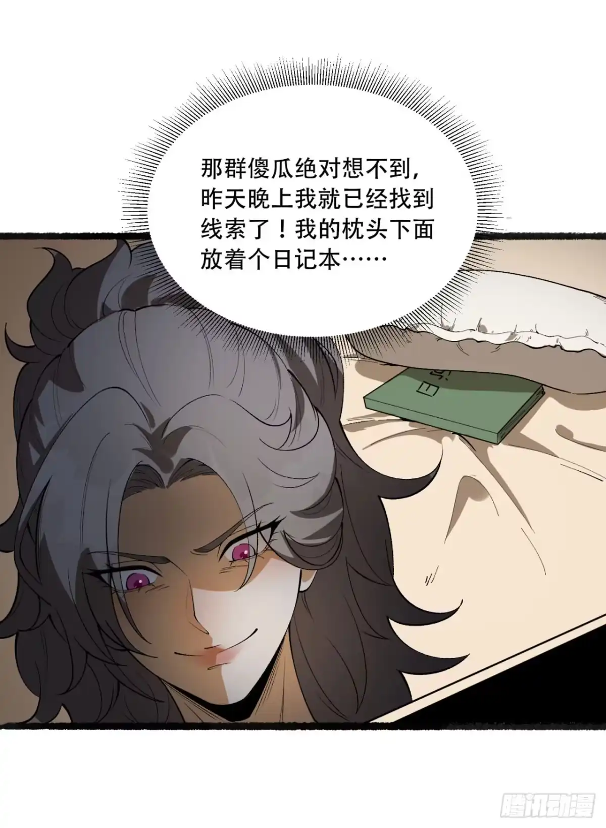 《您完全不解密是吗？》40回-对自己这么狠？ 第58页