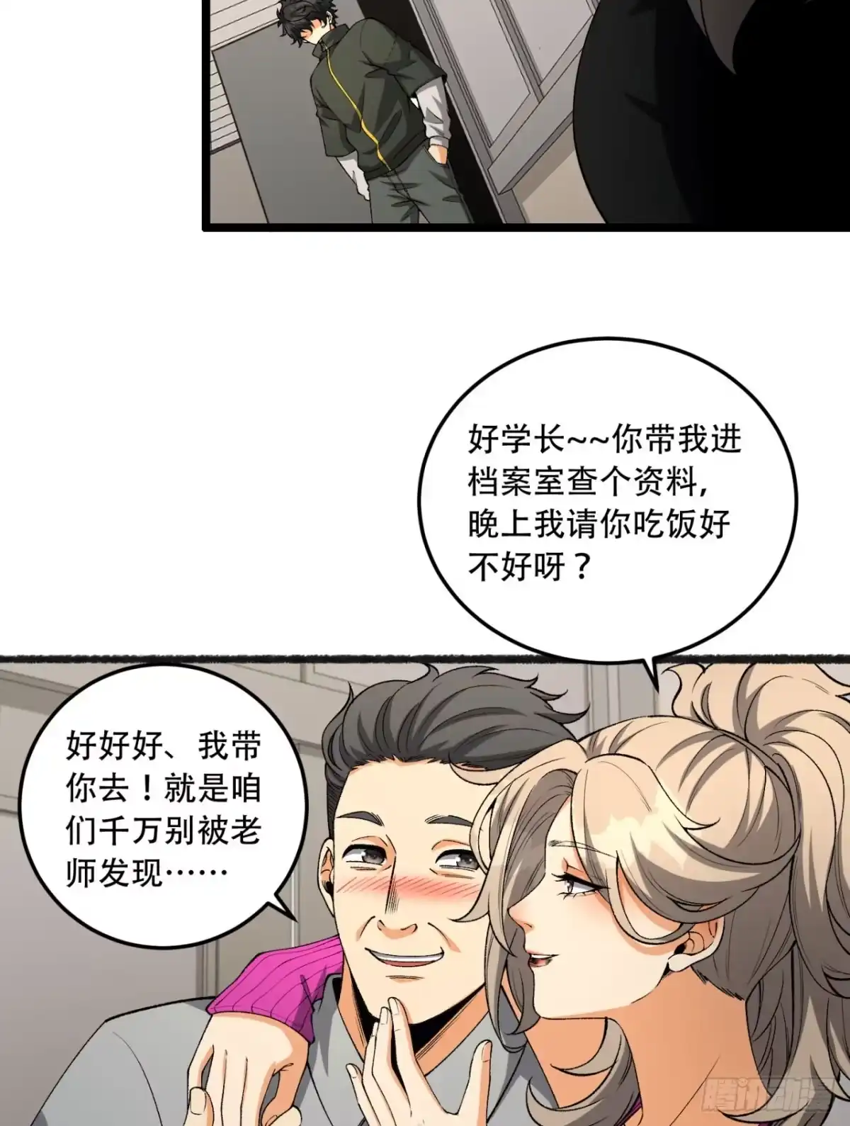 《您完全不解密是吗？》40回-对自己这么狠？ 第25页