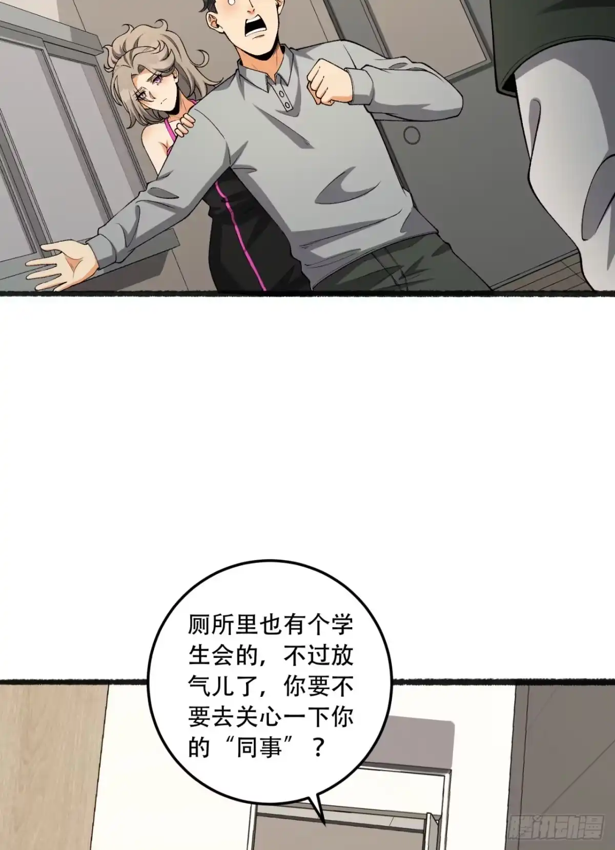 《您完全不解密是吗？》40回-对自己这么狠？ 第30页