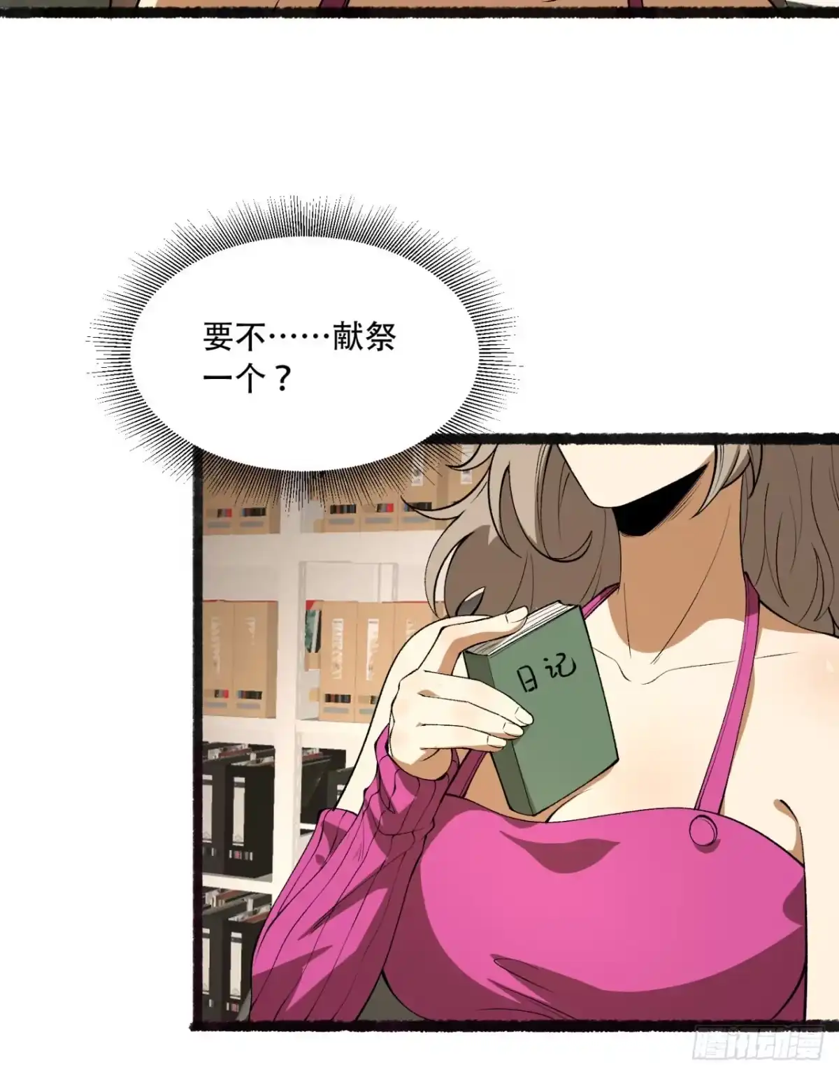 《您完全不解密是吗？》40回-对自己这么狠？ 第69页