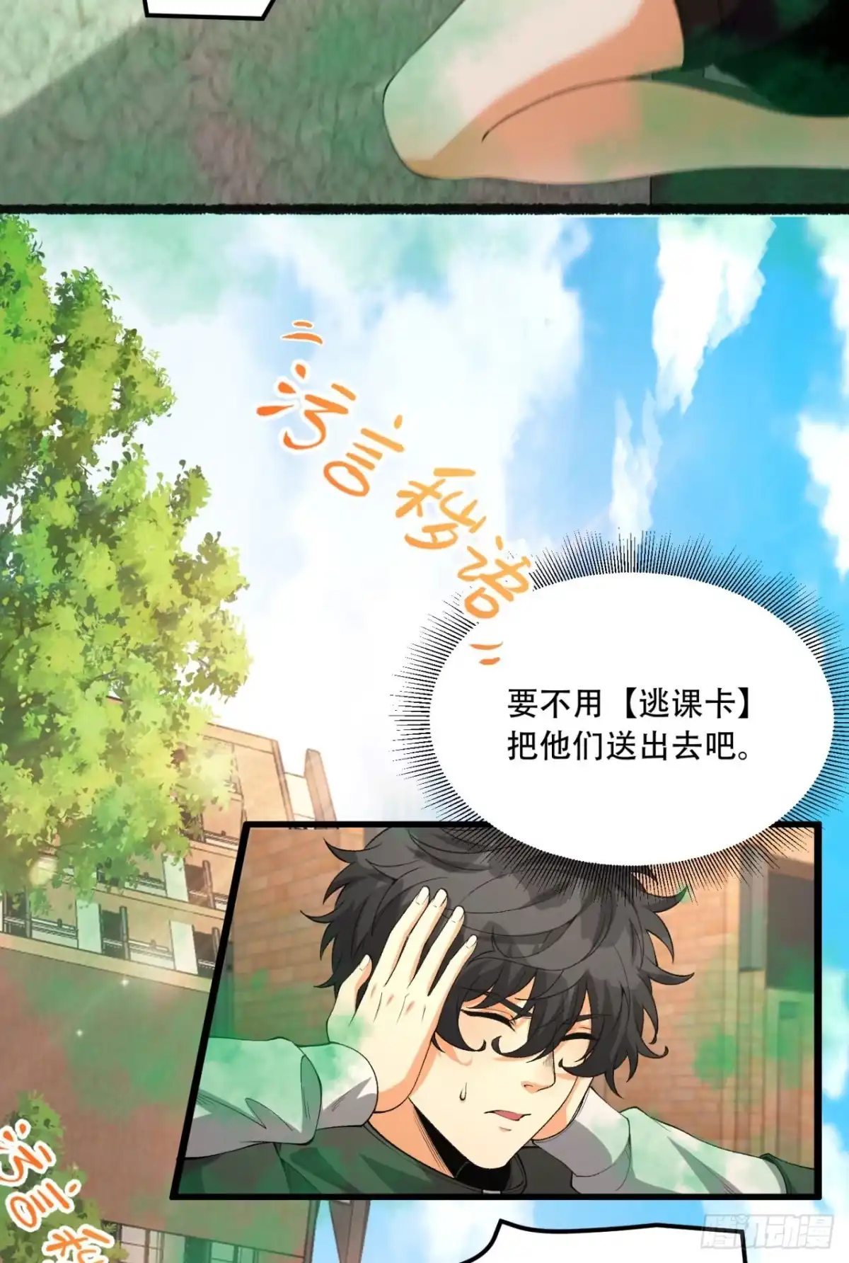 《您完全不解密是吗？》41回-吐真剂 第31页